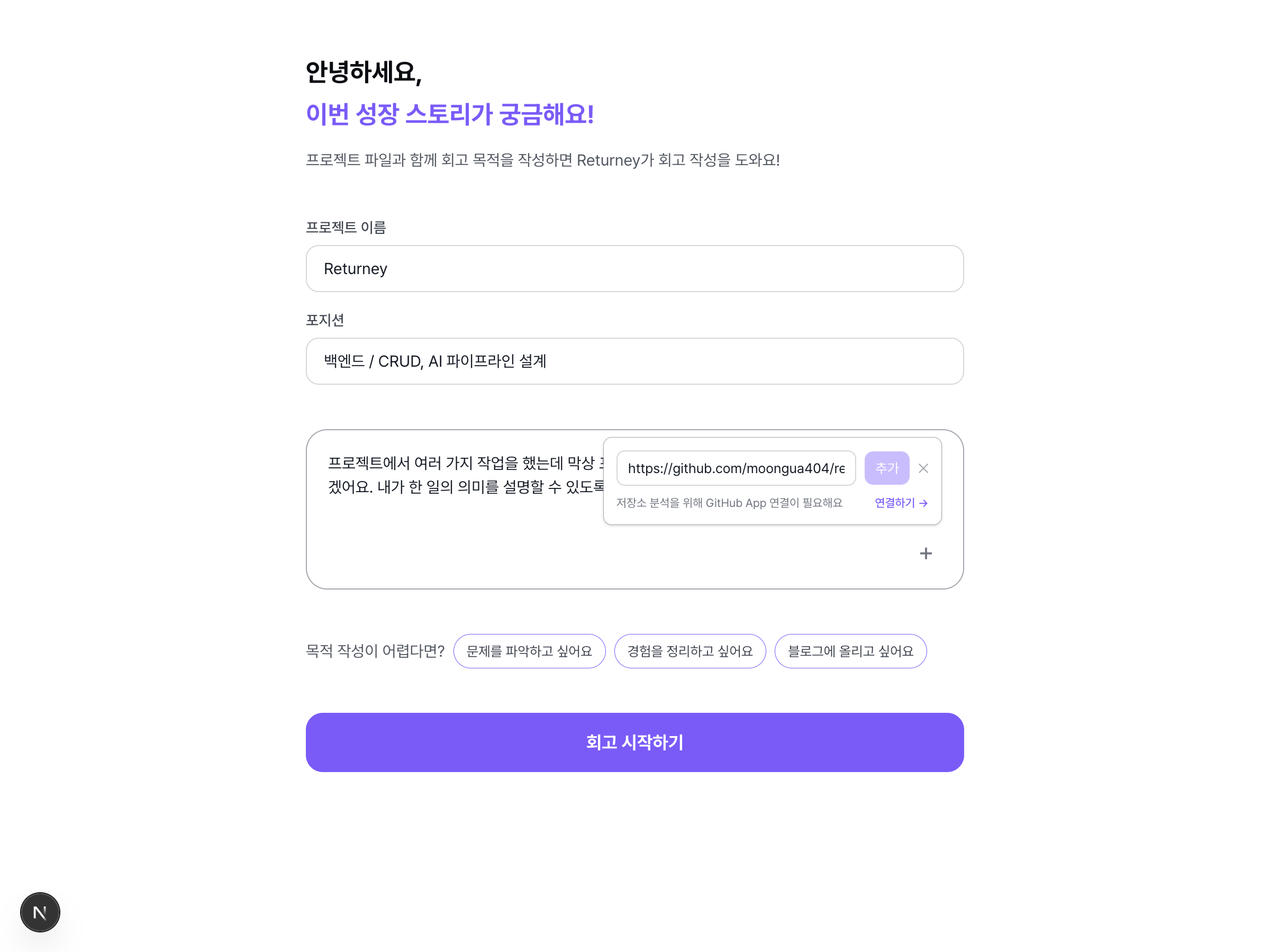 Returney 스크린샷 2