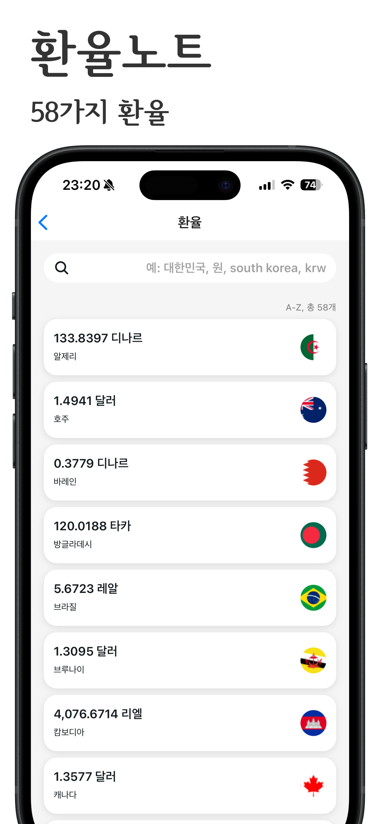 환율노트 스크린샷 3