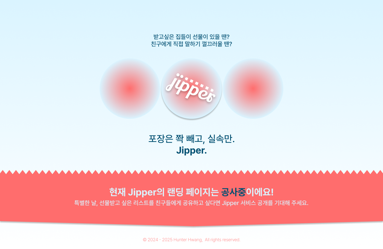 지퍼 Jipper 스크린샷 1