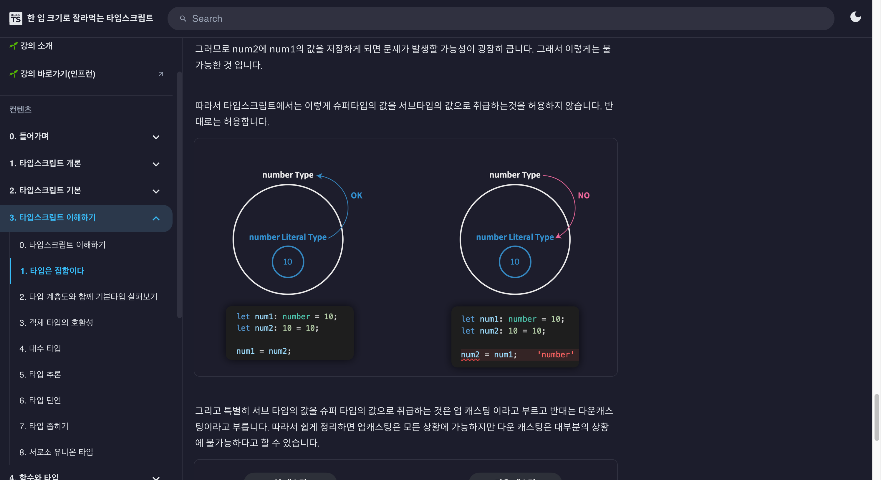 한입 크기로 잘라먹는 타입스크립트 스크린샷 4