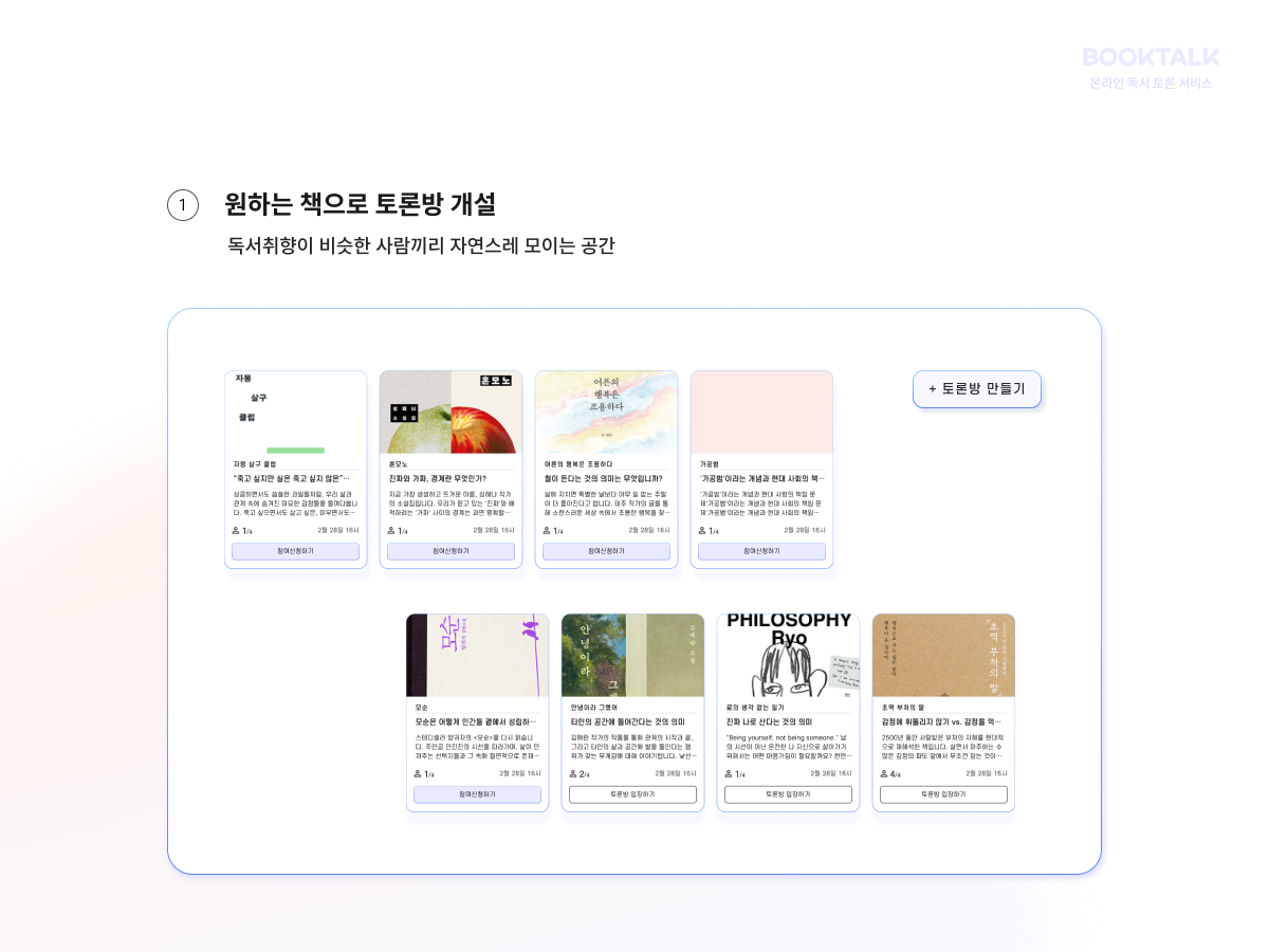 북톡 Booktalk 스크린샷 1