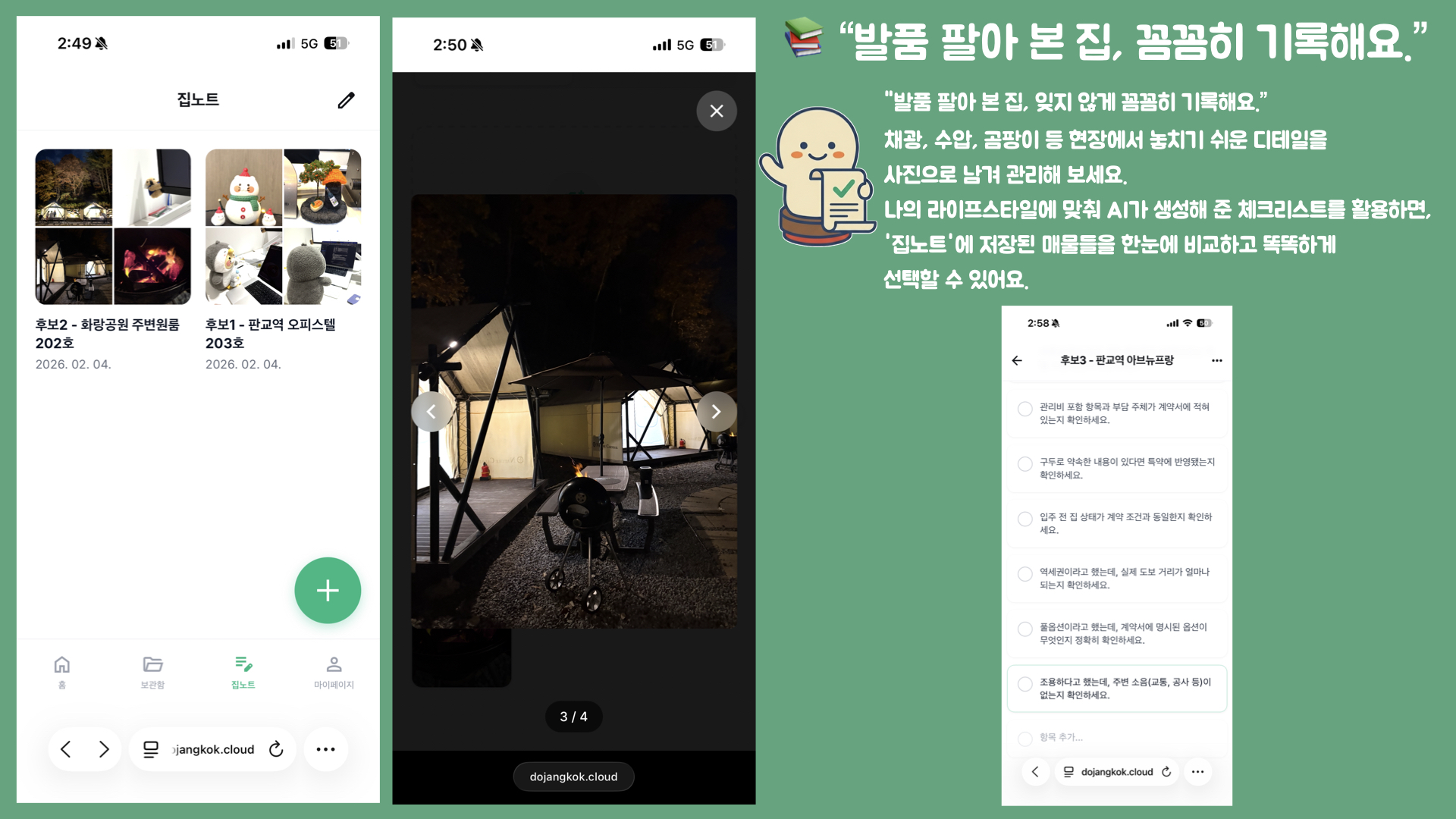 도장콕 스크린샷 4