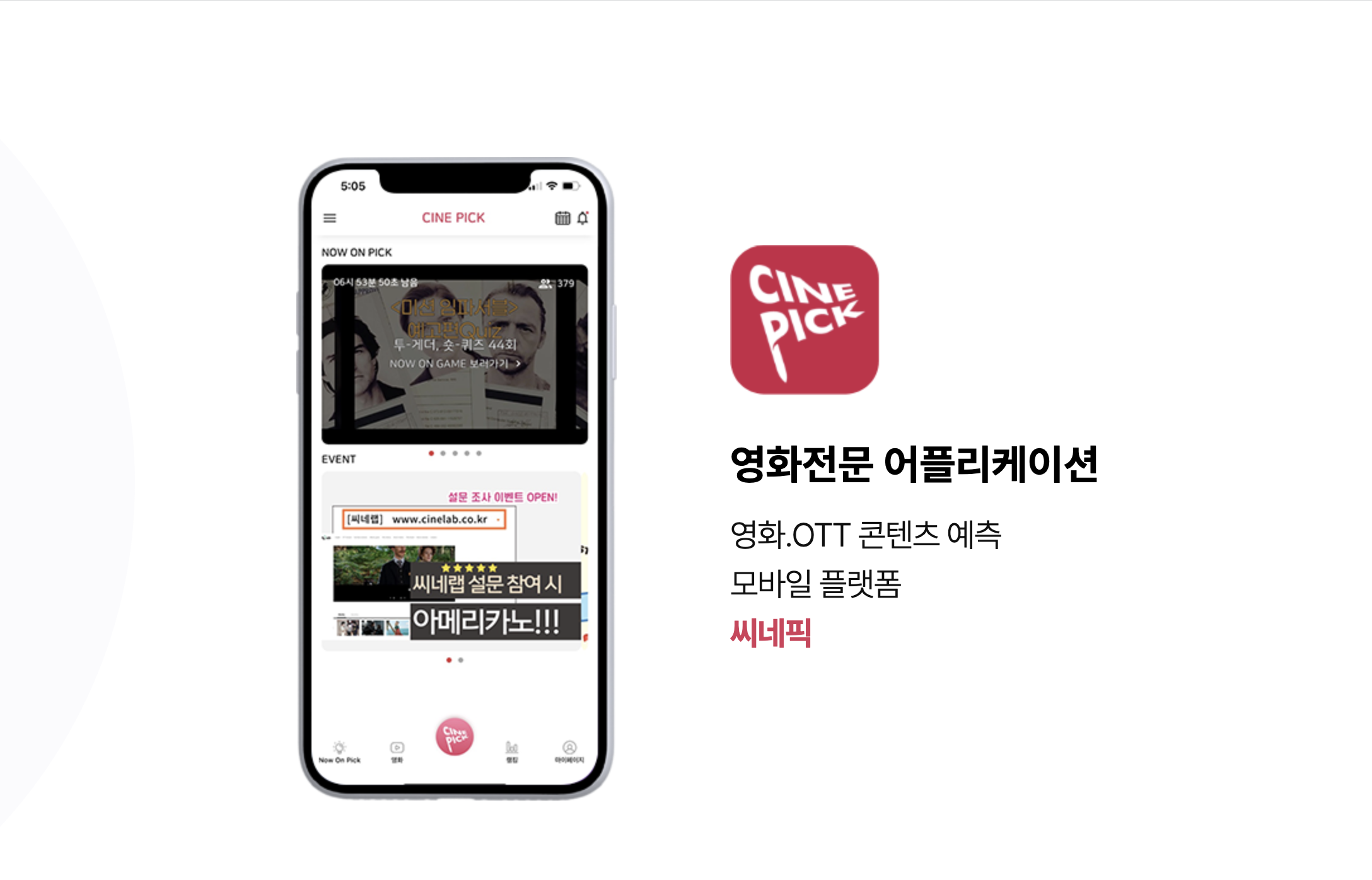 씨네랩 스크린샷 2