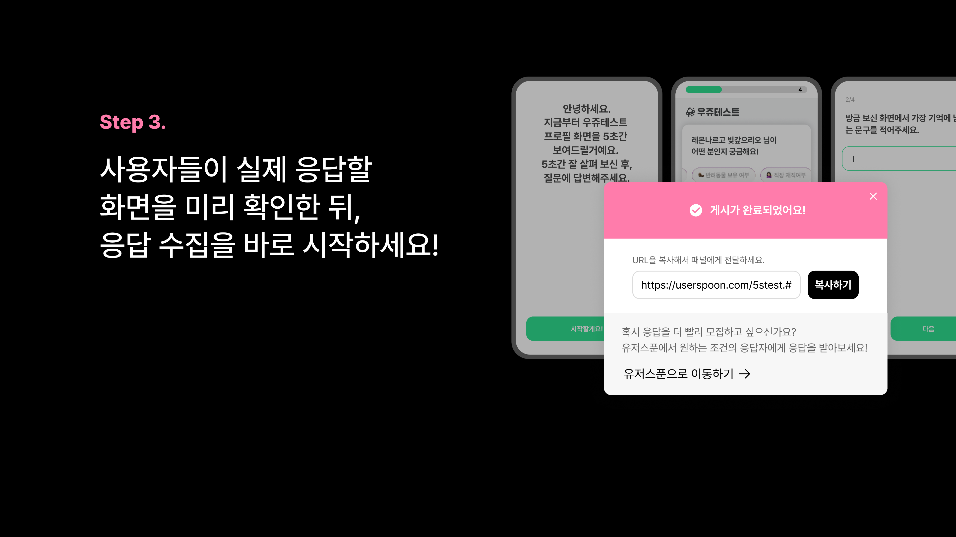 유저스푼 5s 테스트 피그마 플러그인 스크린샷 4