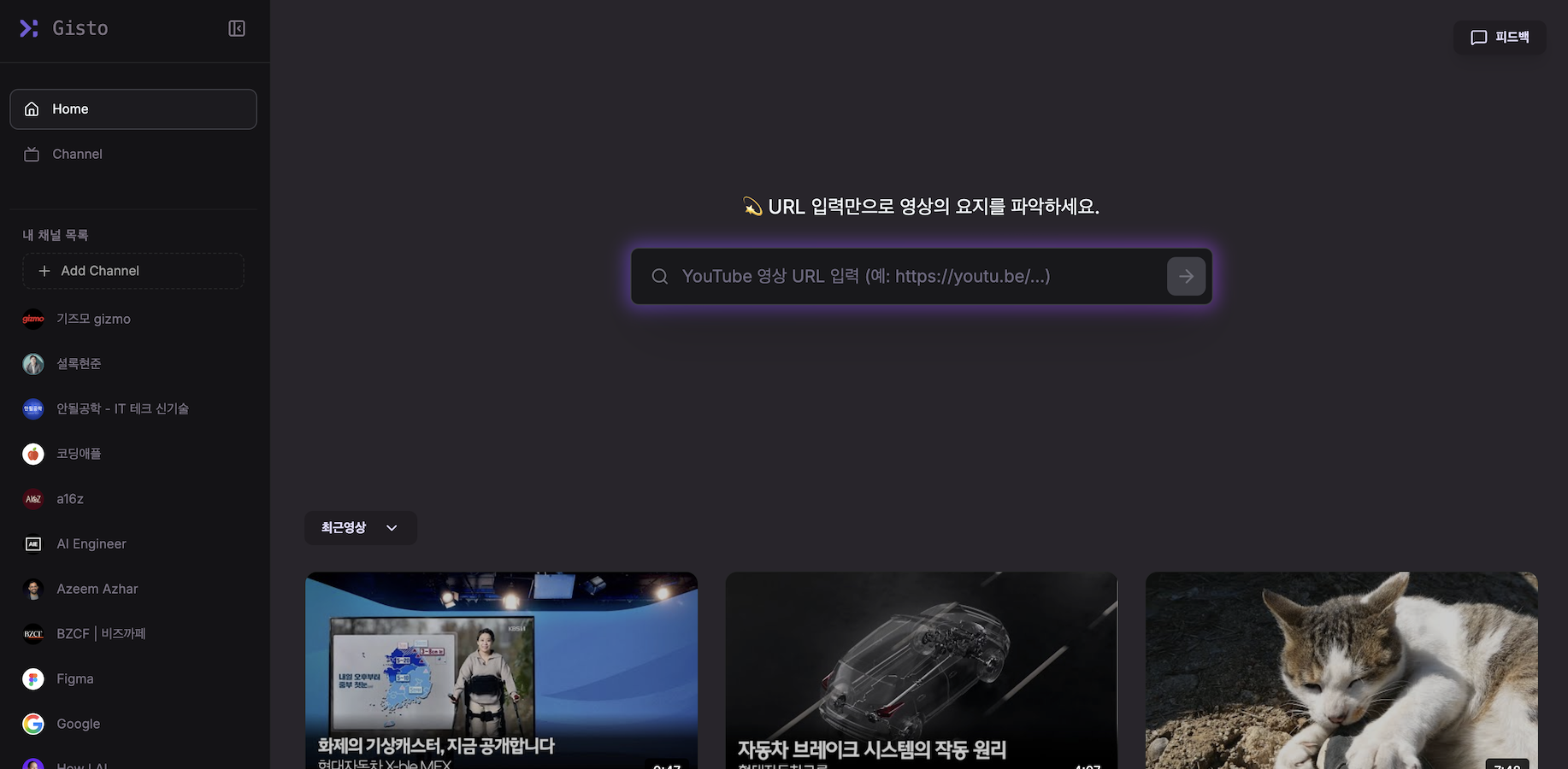 Gisto 스크린샷 1