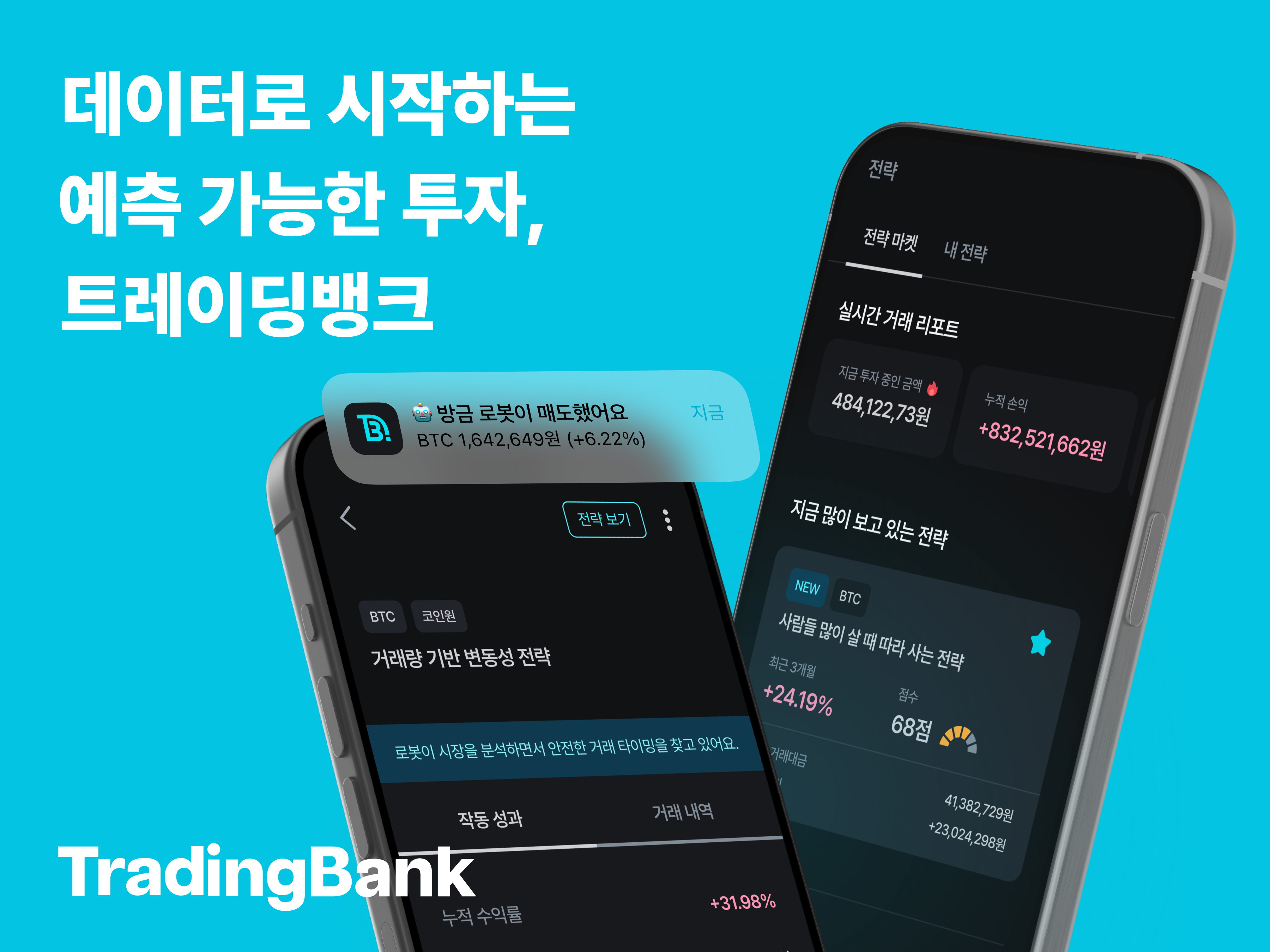 트레이딩뱅크 스크린샷 1
