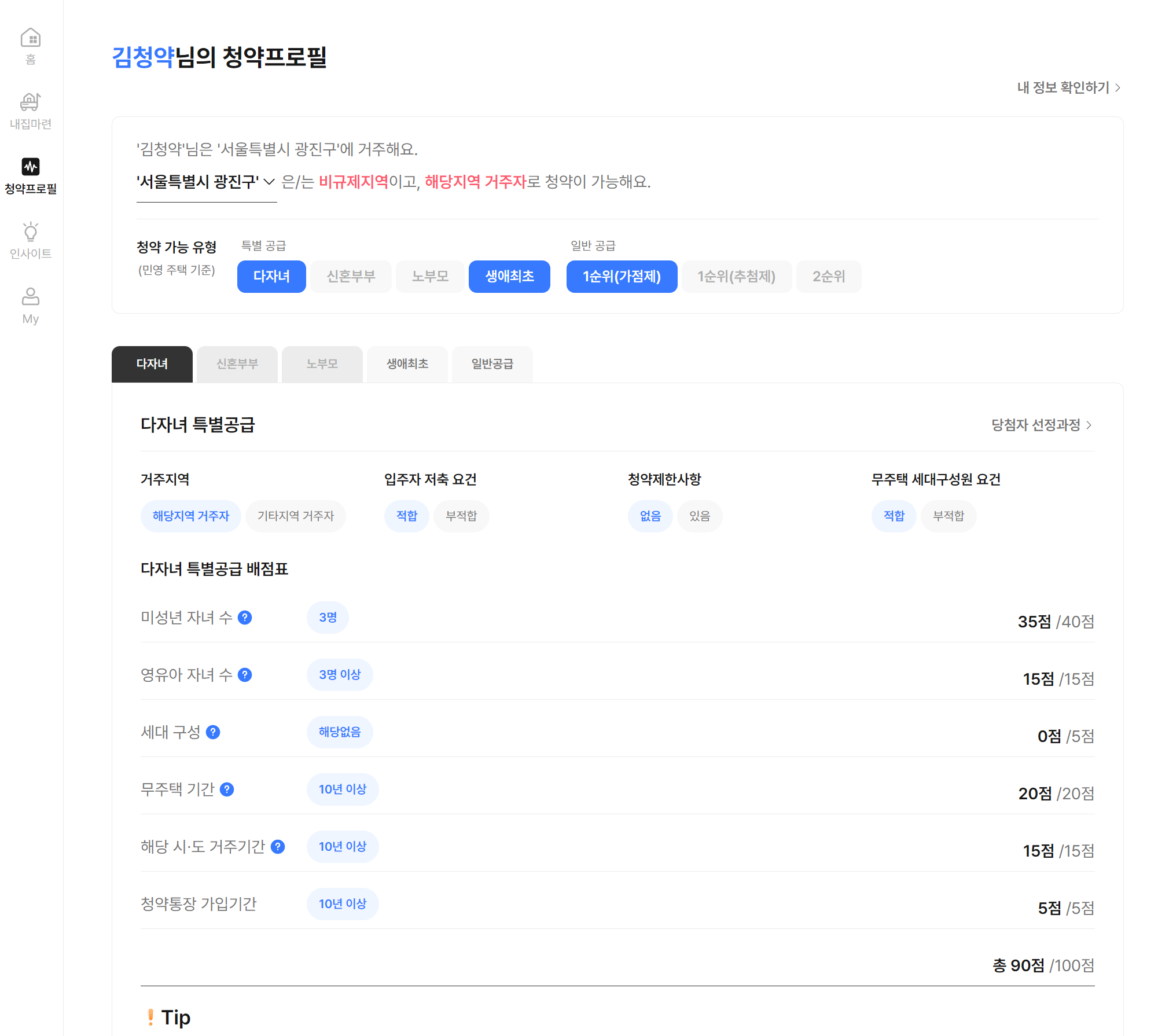 처음청약 스크린샷 1