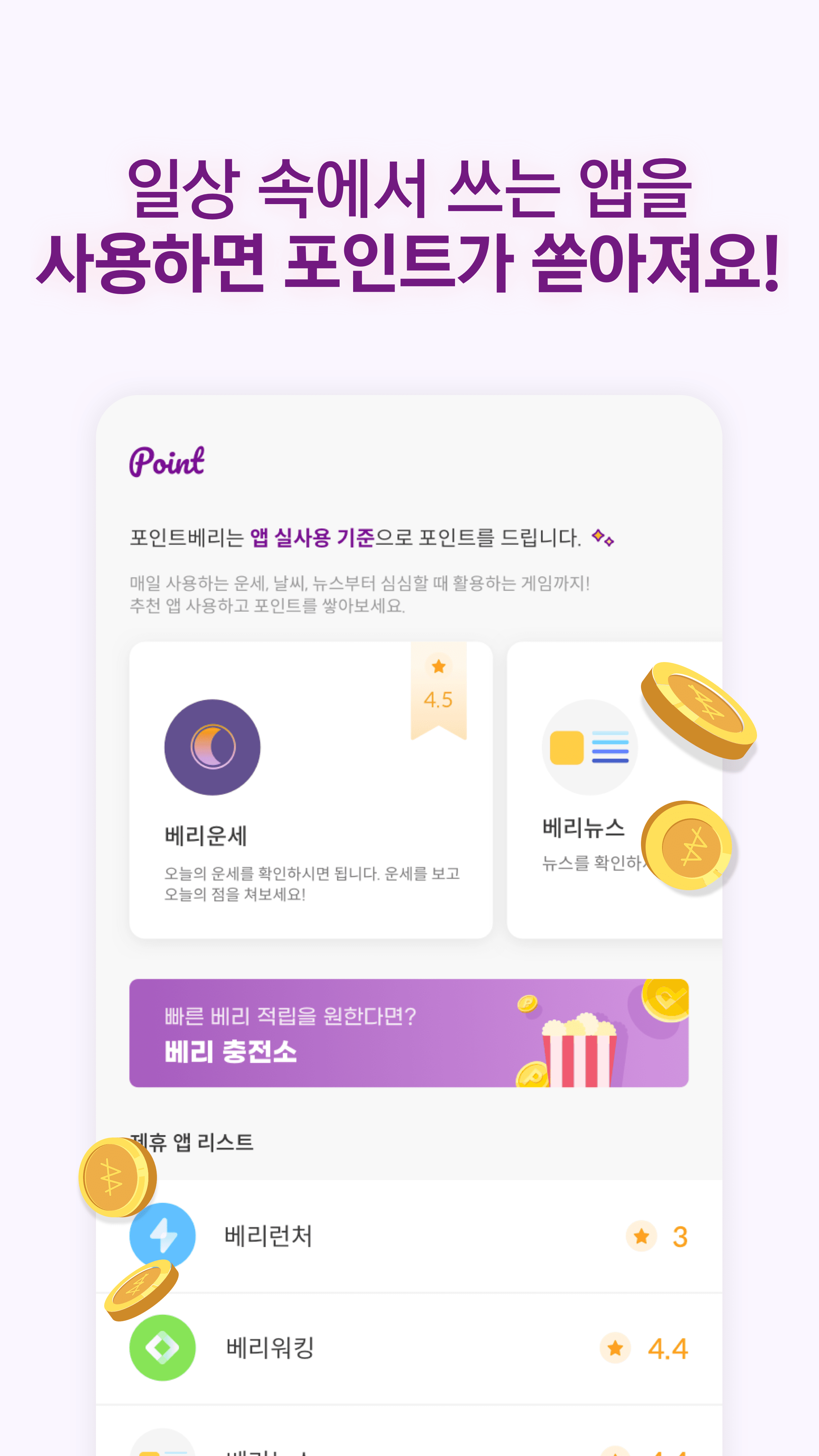 포인트베리 스크린샷 2