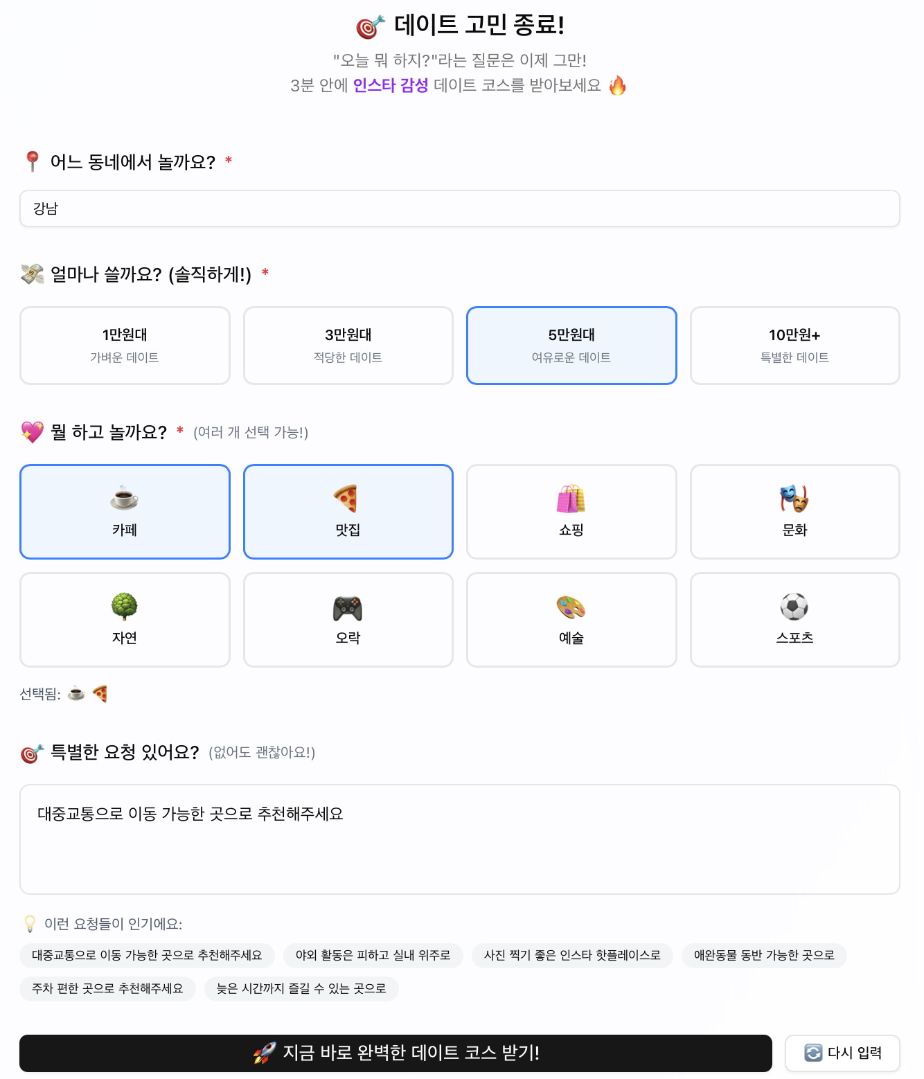 어디갈까 스크린샷 3