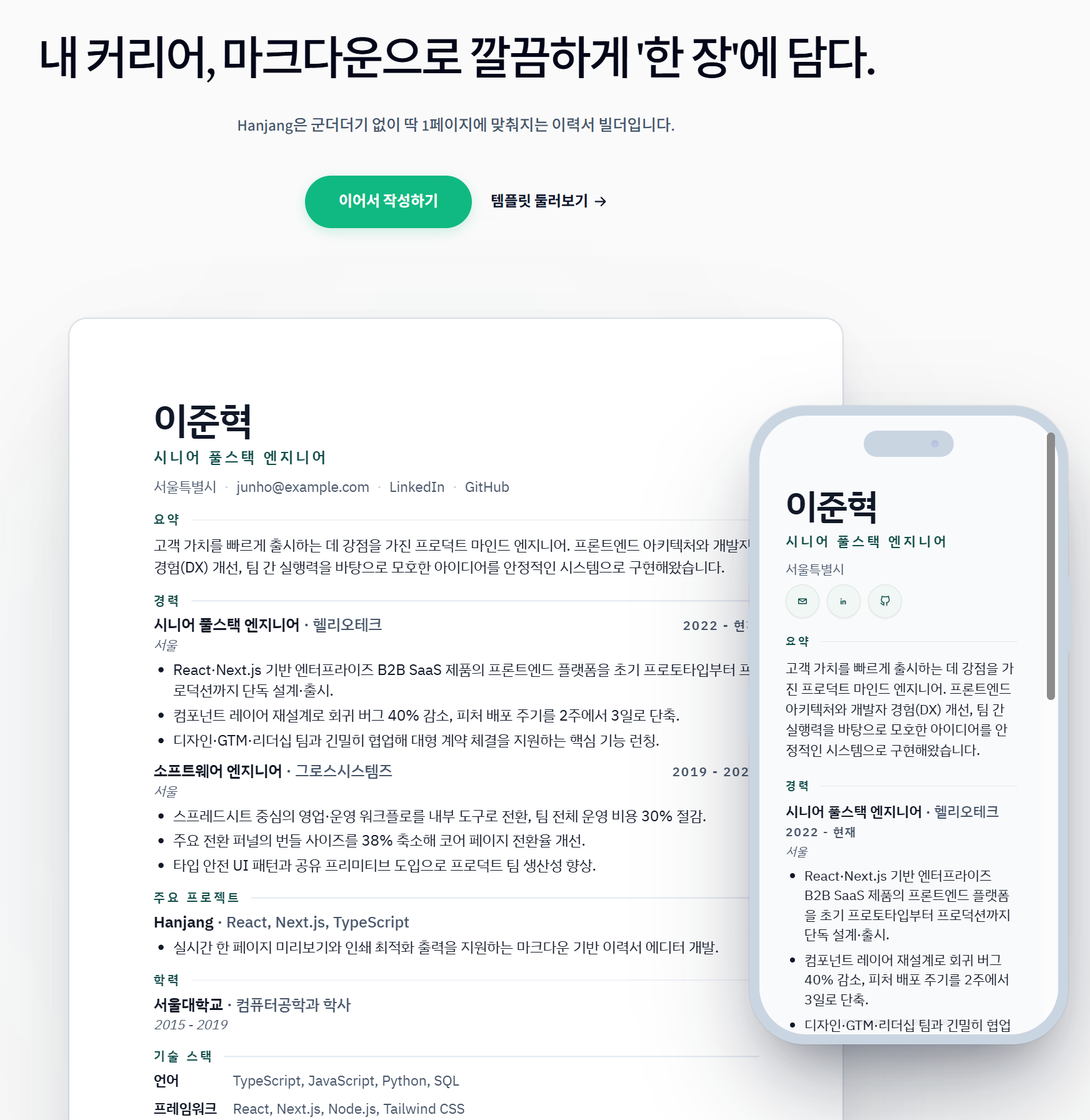 한장 스크린샷 3