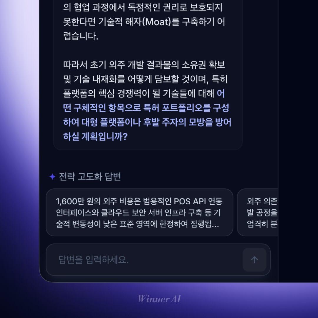 Winner AI 스크린샷 5