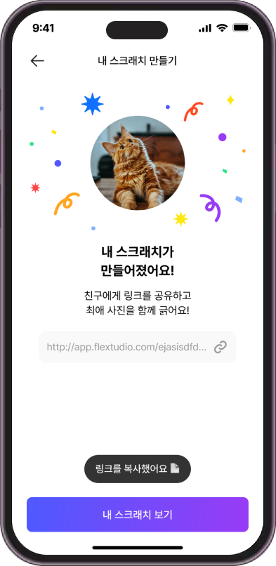 룩엣마이 스크래치 스크린샷 3