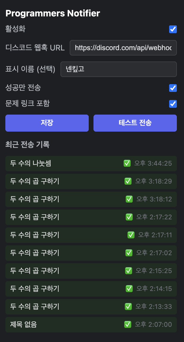 Programmers Notifier 스크린샷 2