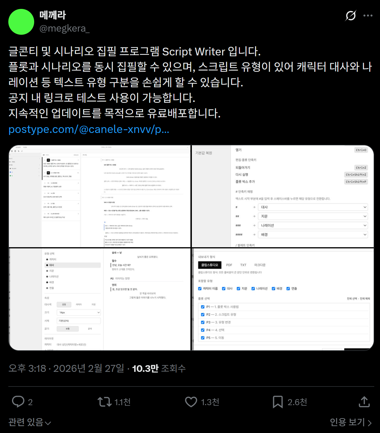 Script Writer 스크린샷 2