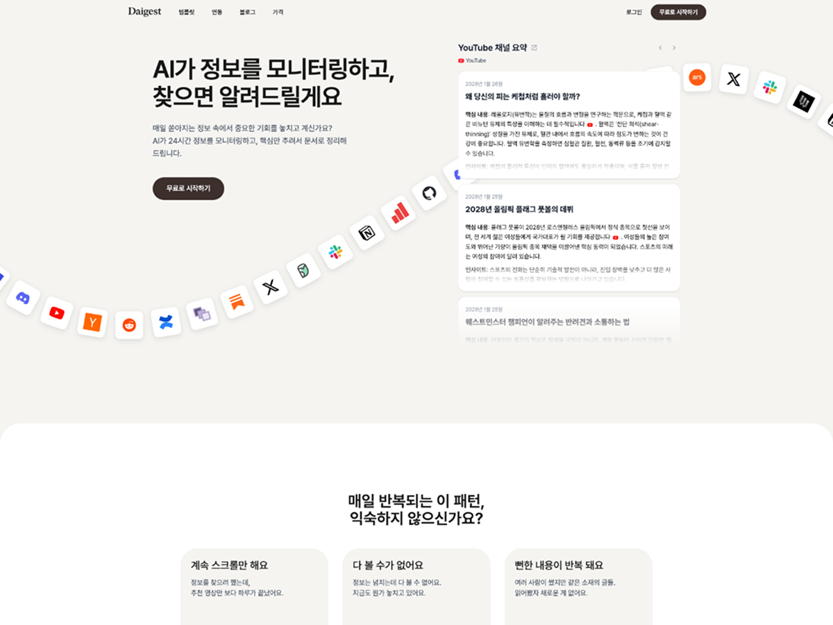 Daigest 스크린샷 1