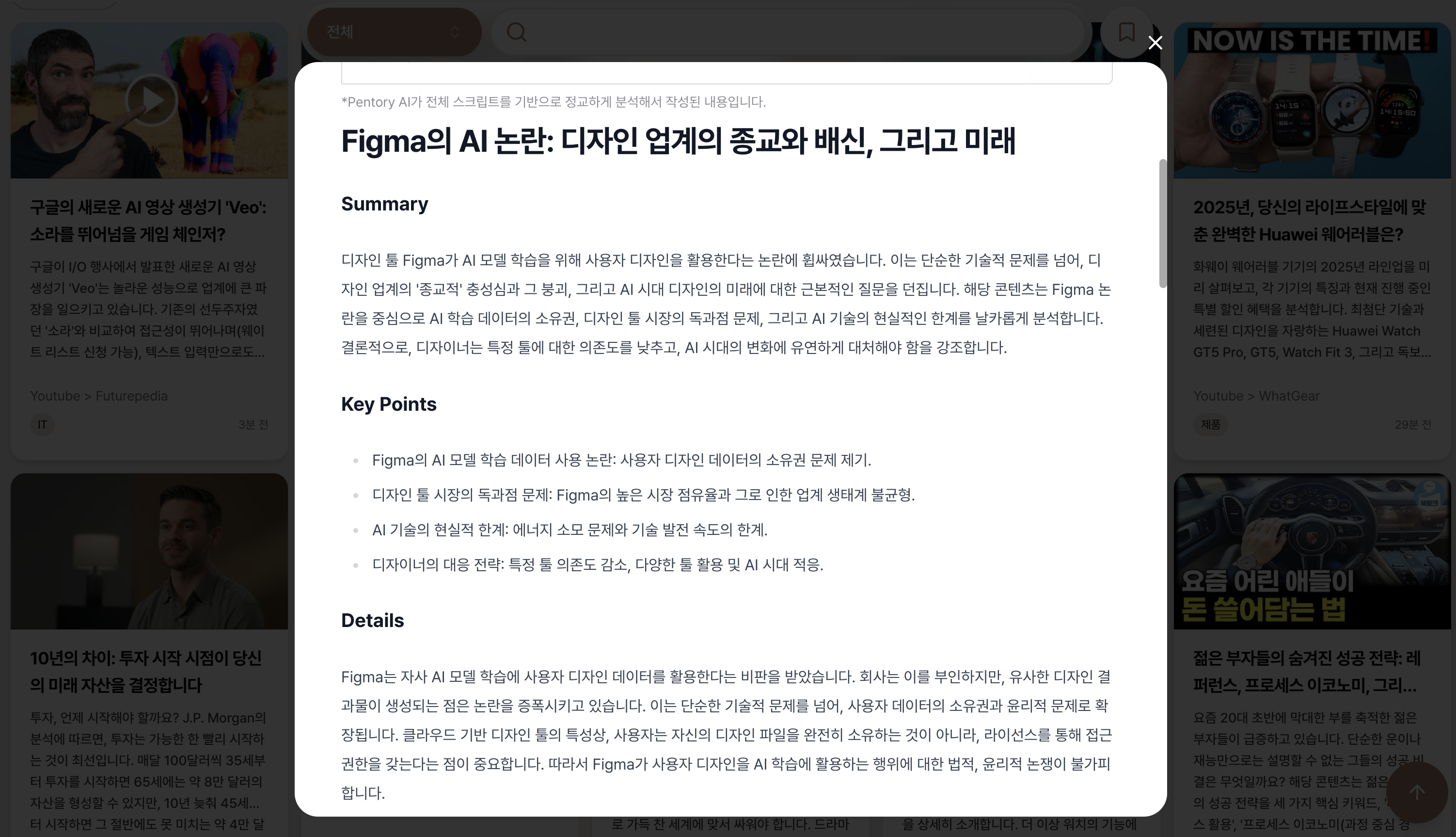 Pentory AI 스크린샷 3