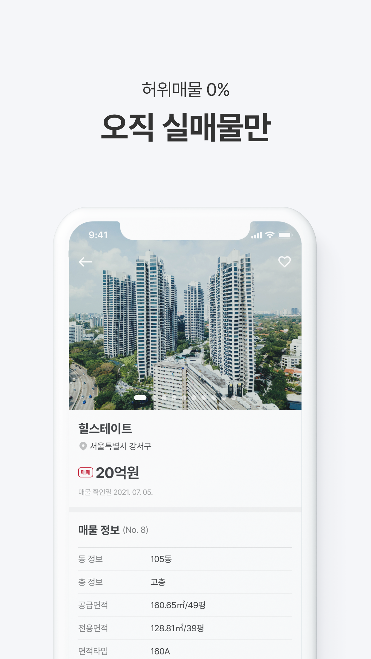 아파트는 우대빵 스크린샷 5