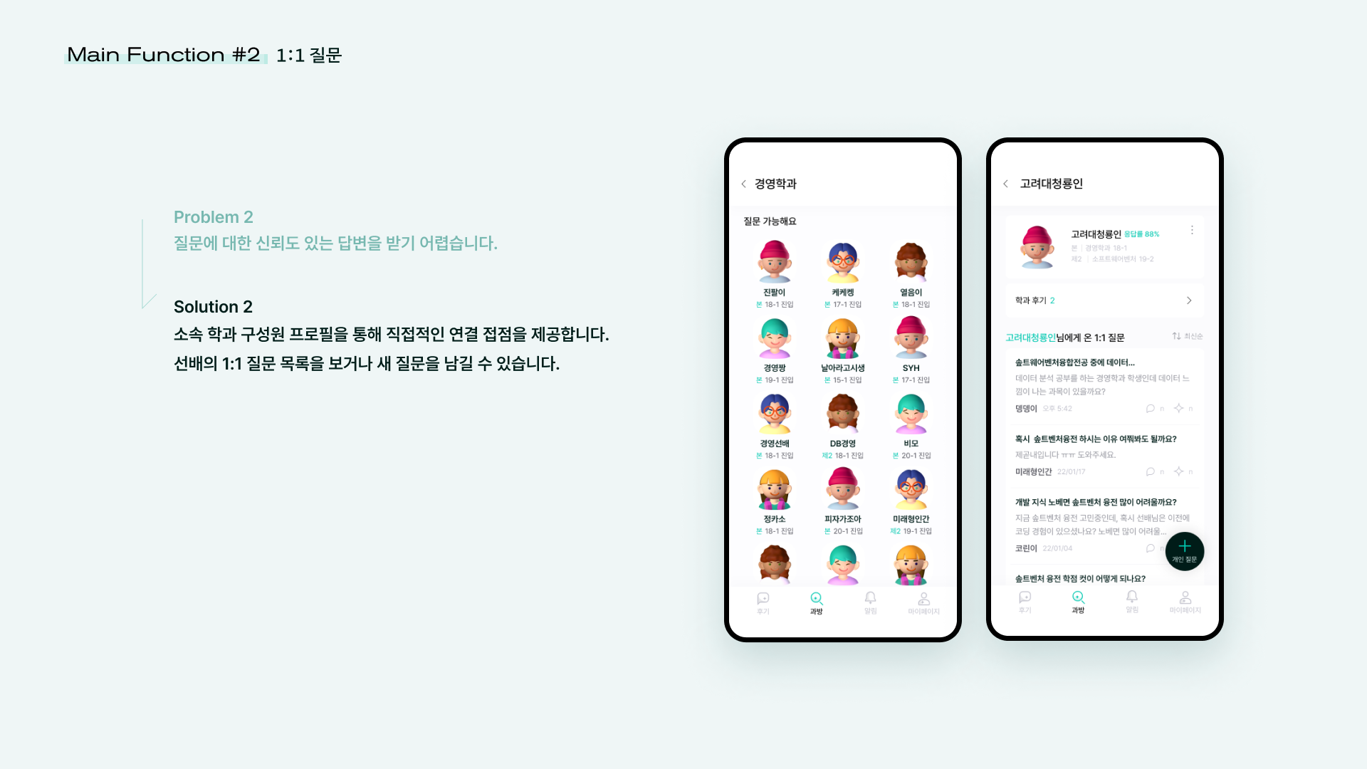 나도선배 스크린샷 3