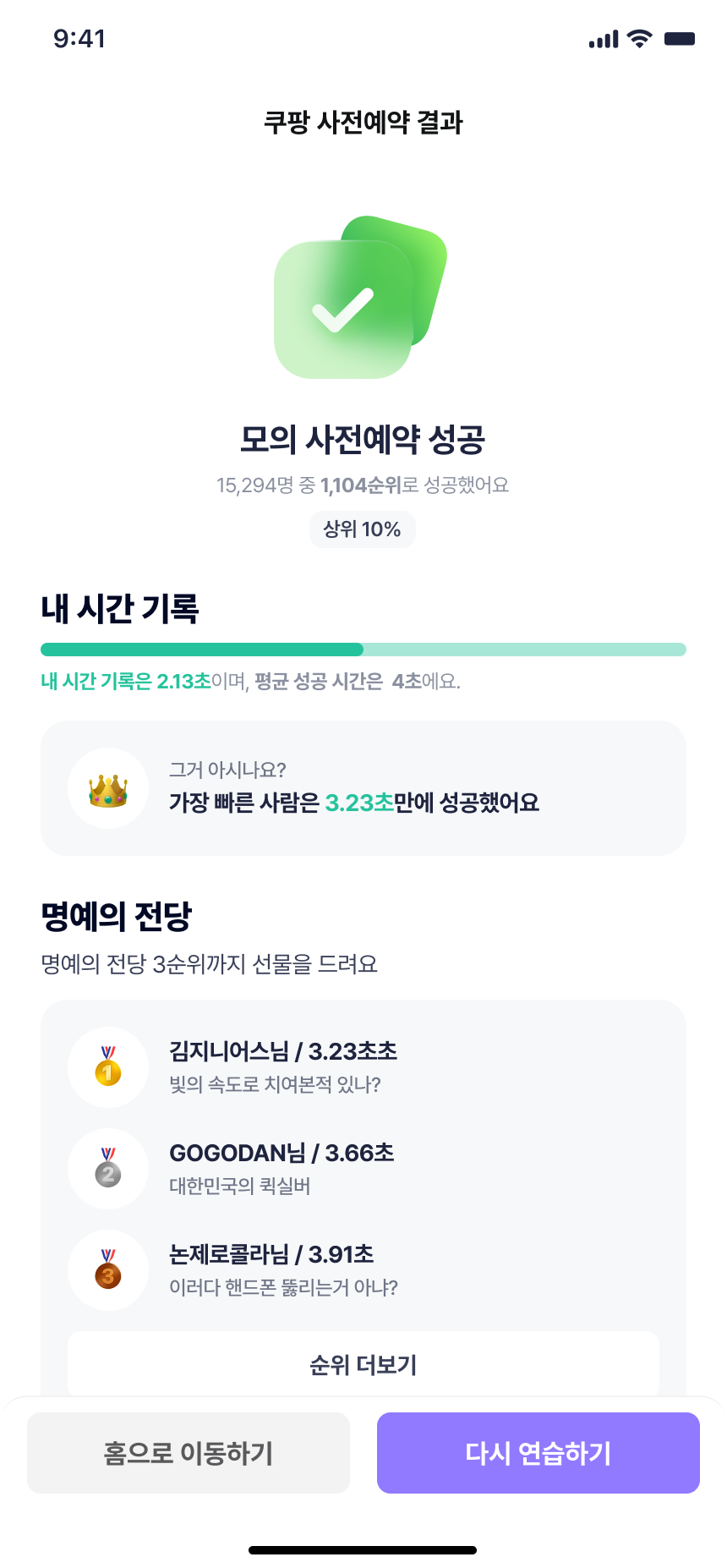 사전예약 연습과 알림이 스크린샷 4