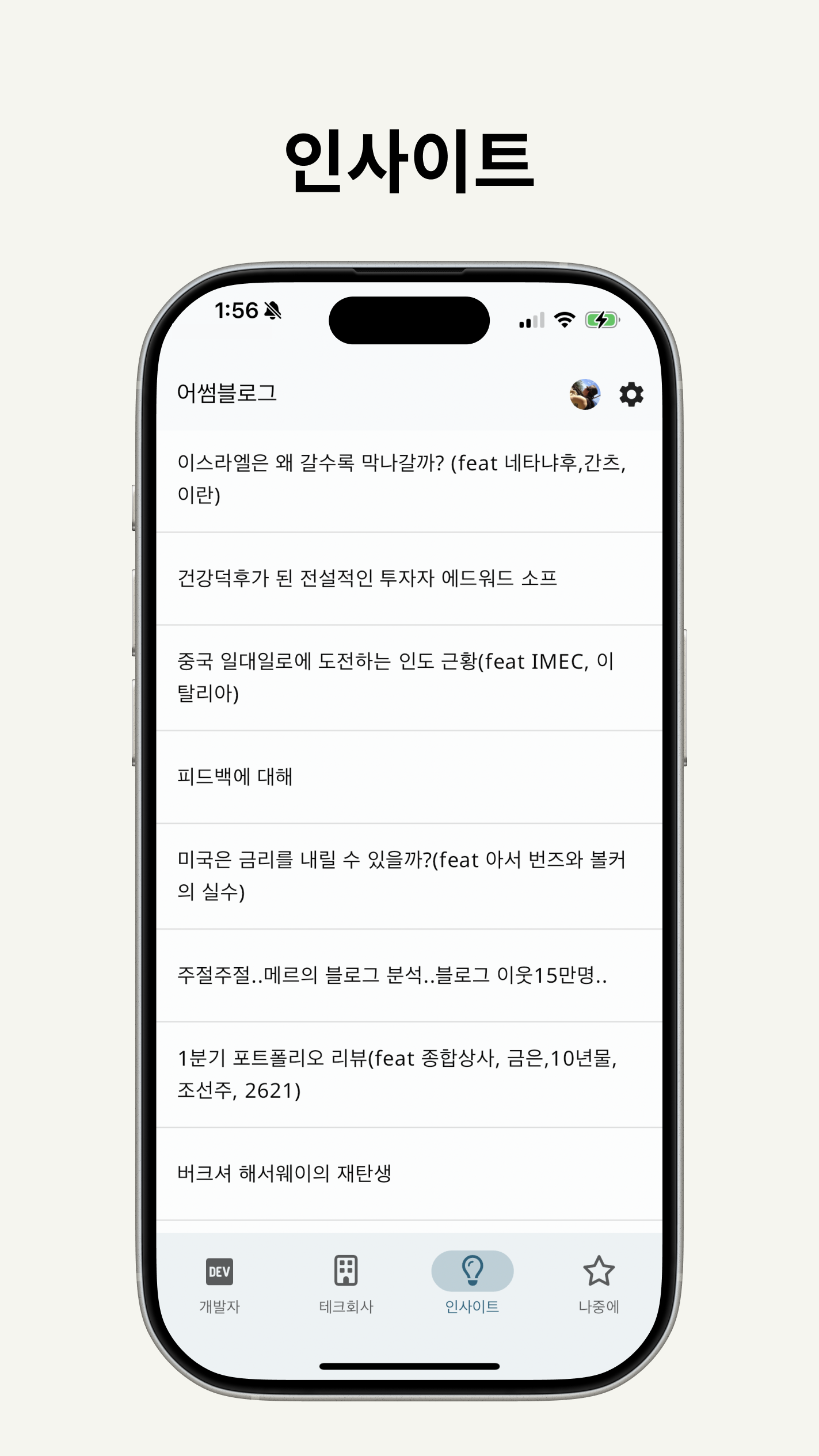 어썸블로그 스크린샷 2