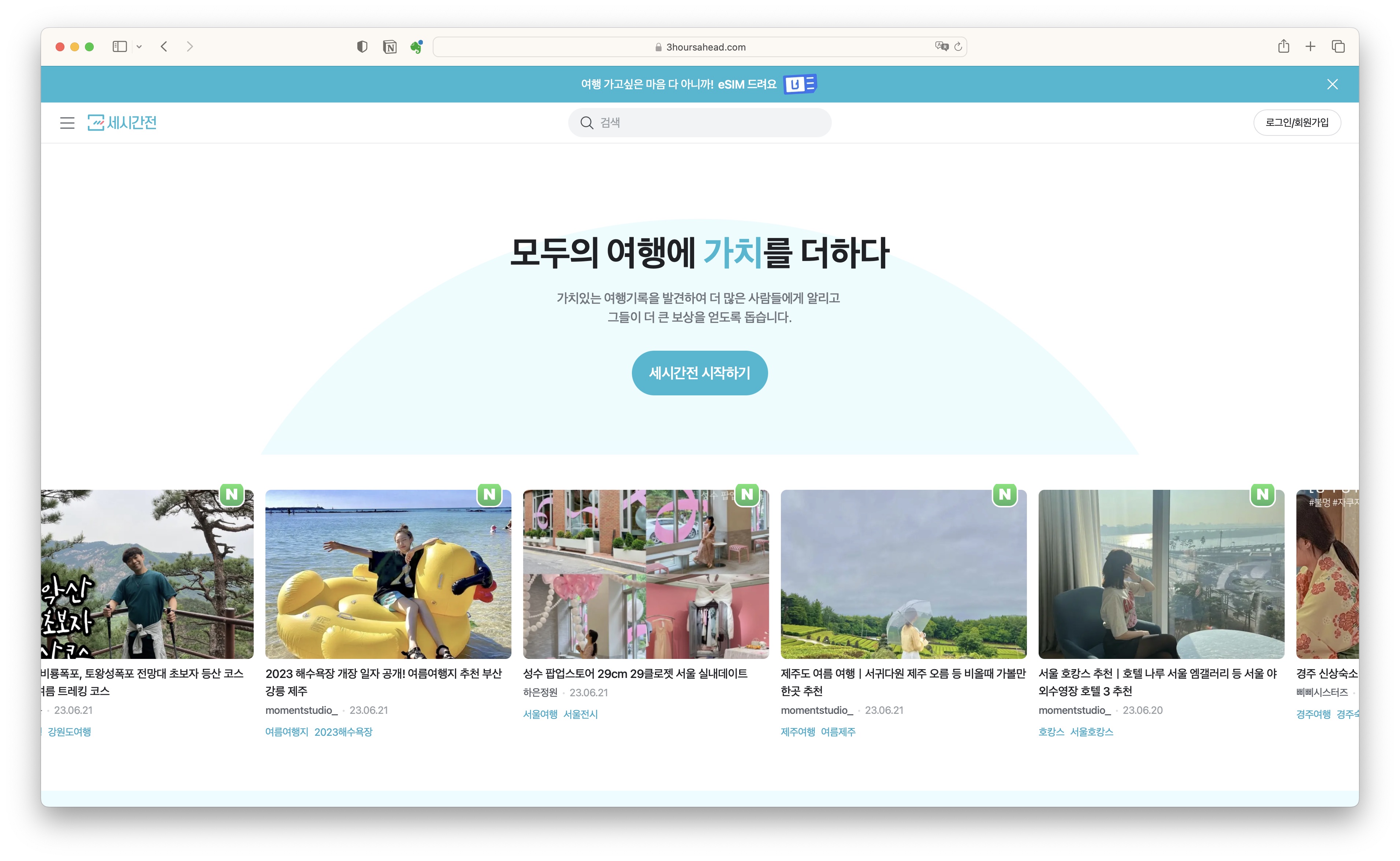세시간전 스크린샷 2