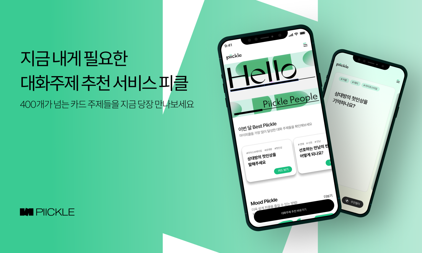 피클 스크린샷 2