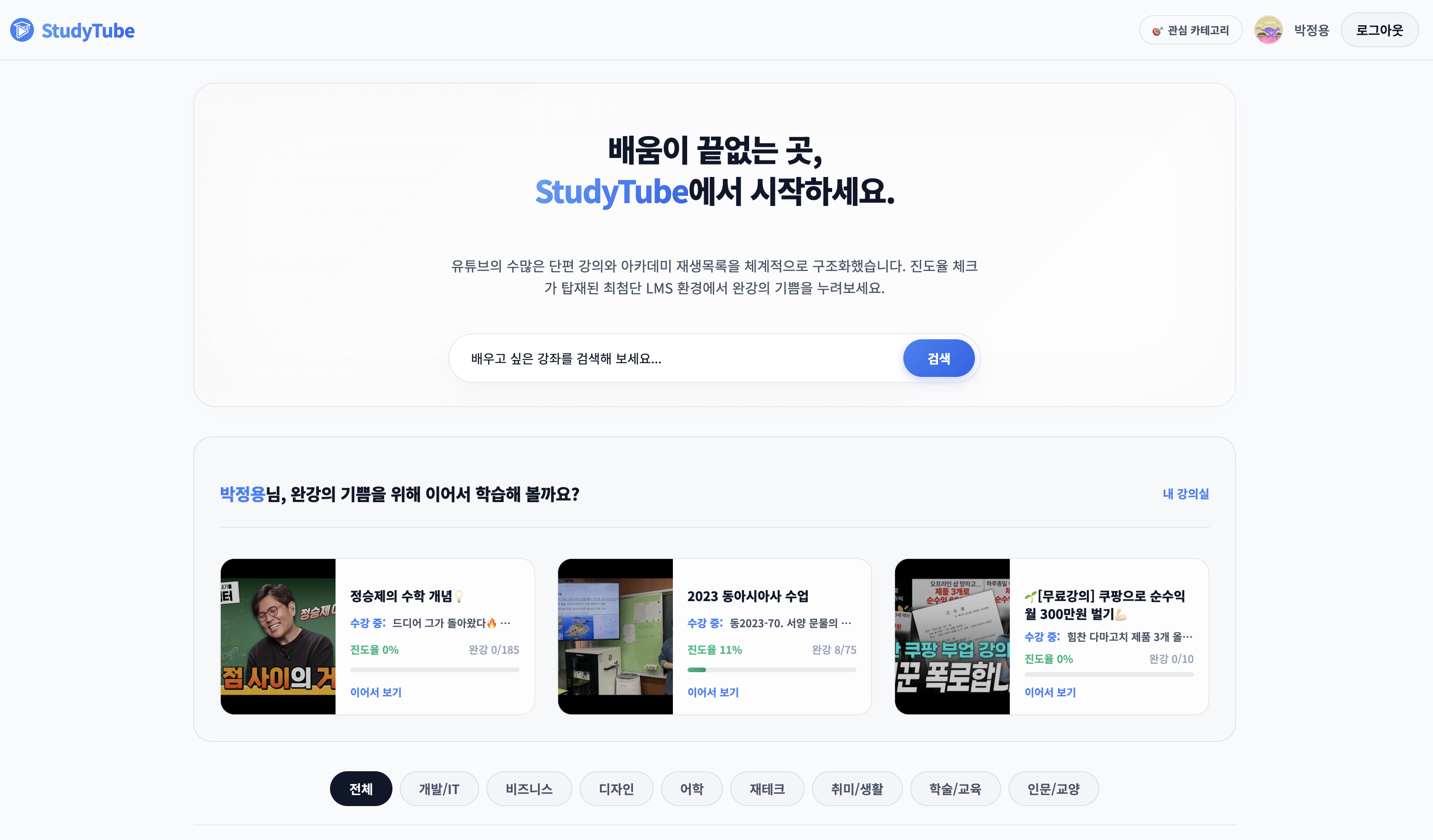 StudyTube 스크린샷 1