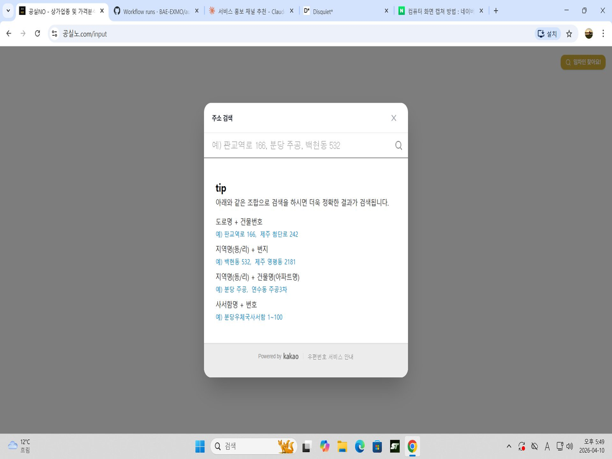 공실NO 스크린샷 3