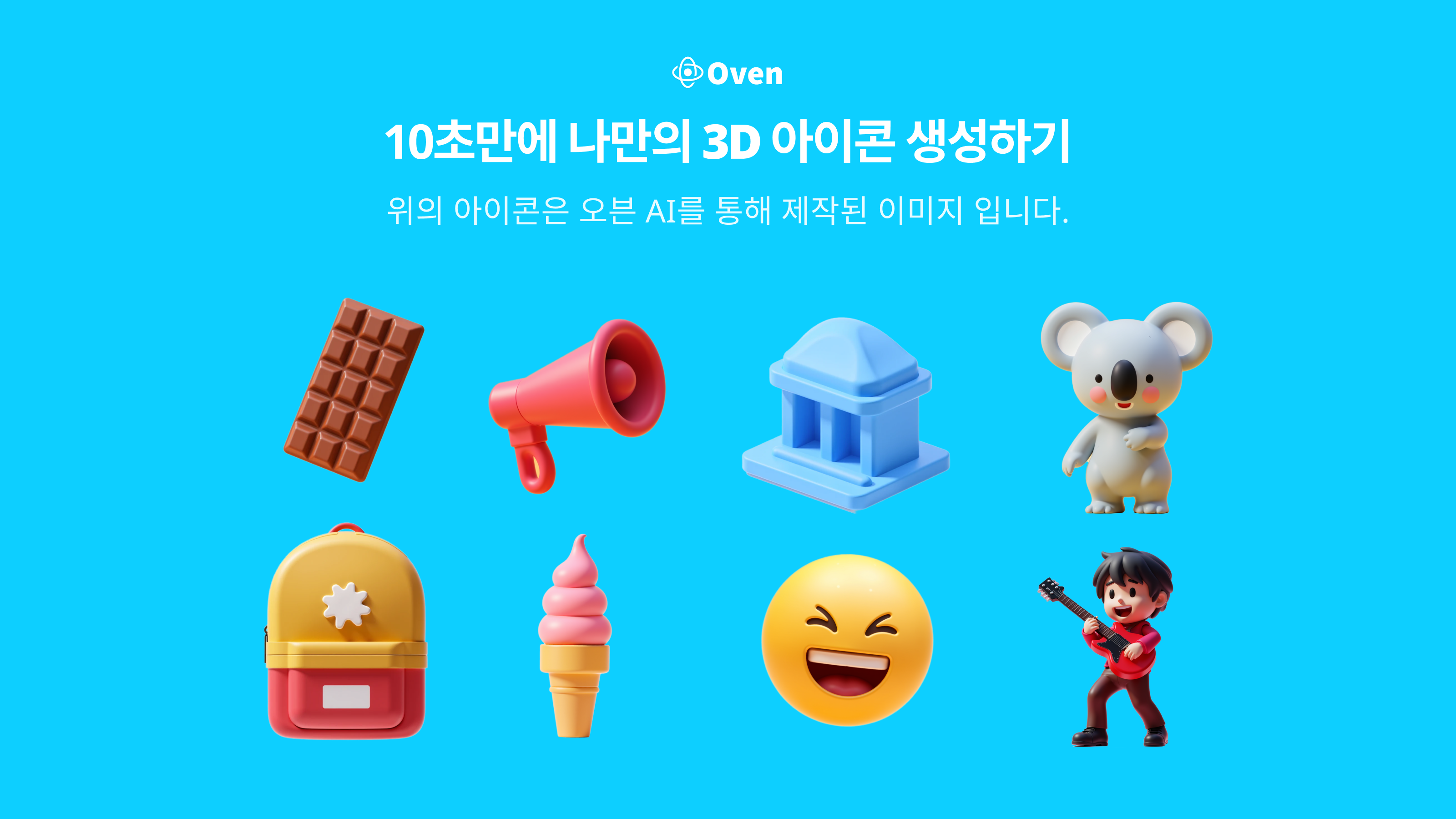 오븐 AI 스크린샷 1