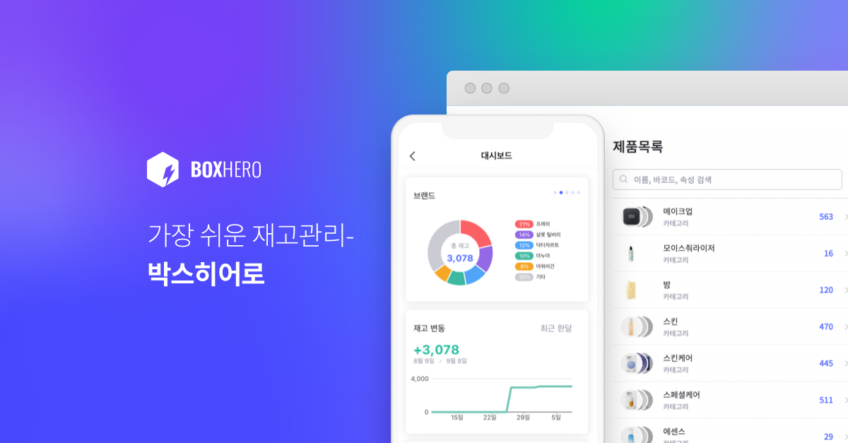 박스히어로 스크린샷 1