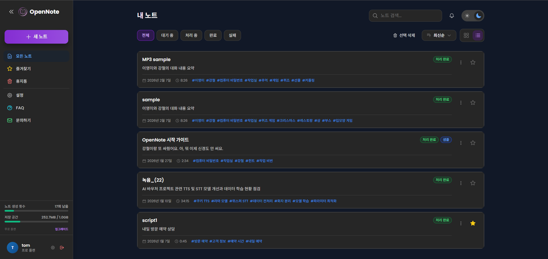 OpenNote 스크린샷 2