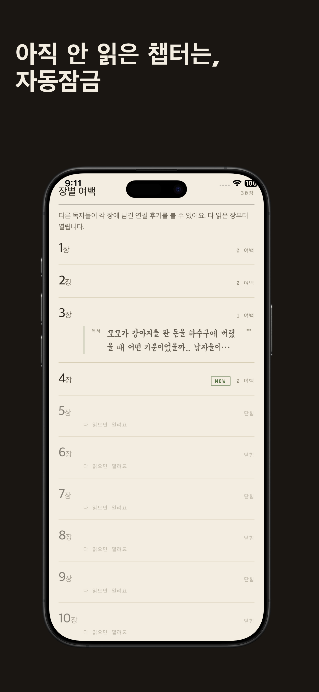 여백. 읽는 중에 쓰는 독서 기록 스크린샷 3