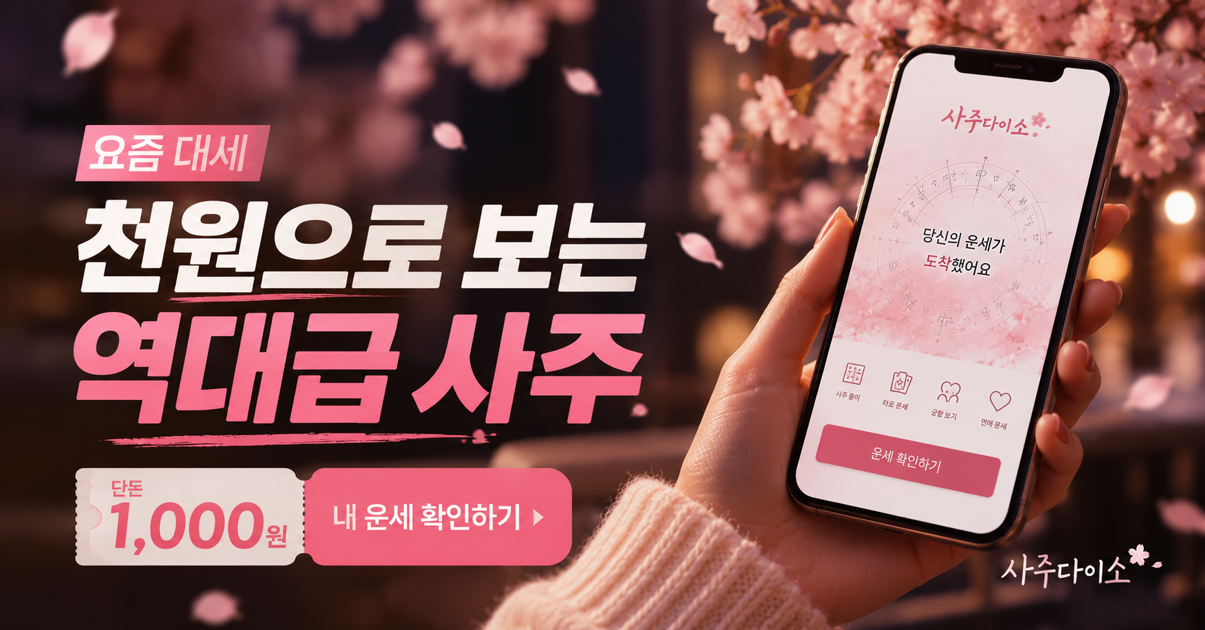 사주다이소 스크린샷 4