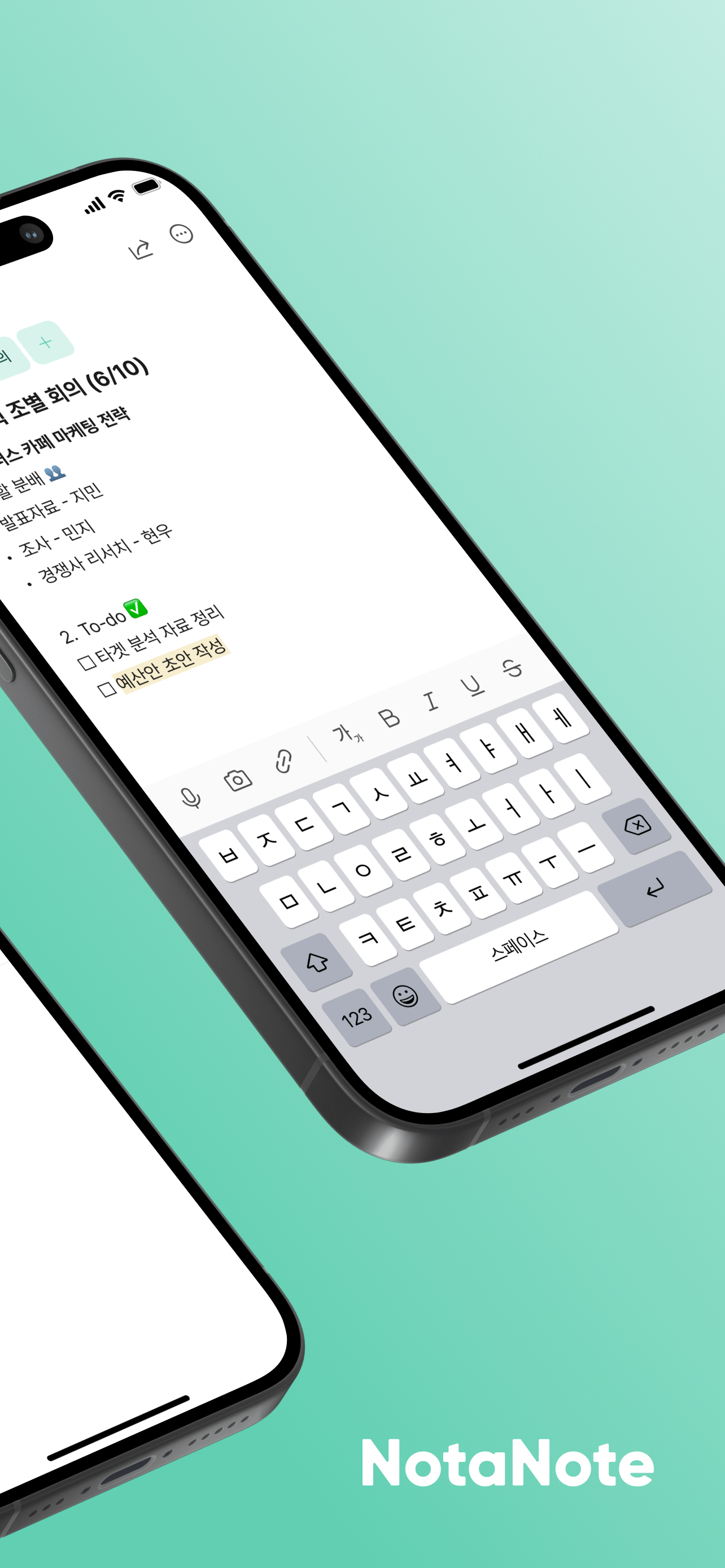 NotaNote 스크린샷 2