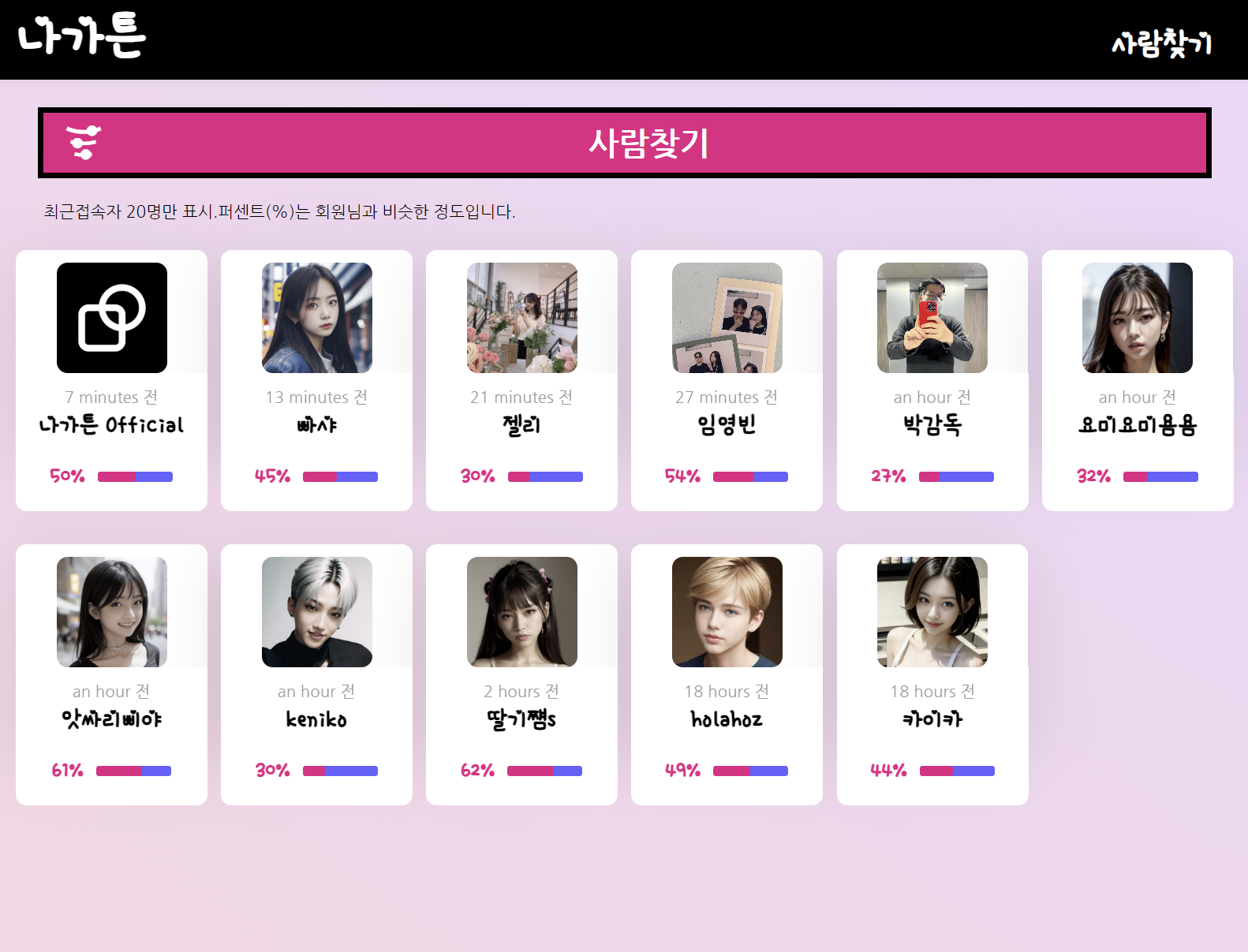 나가튼 스크린샷 1