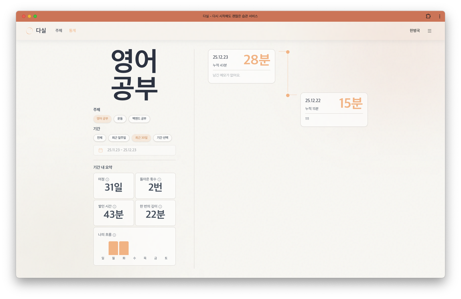 다실 스크린샷 3