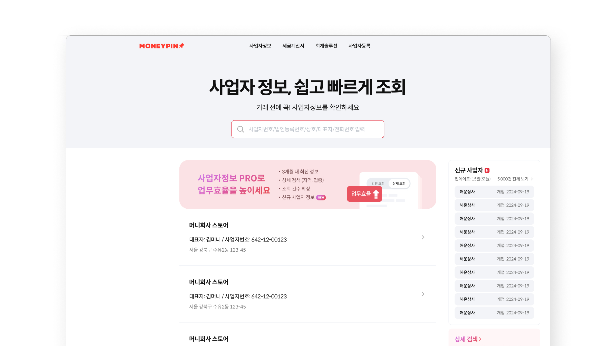 머니핀 사업자정보 스크린샷 1