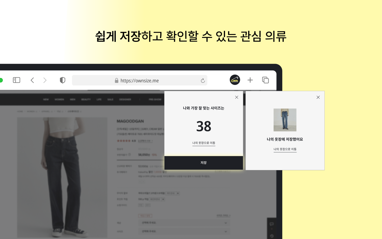 온사이즈 OWNSIZE 스크린샷 3