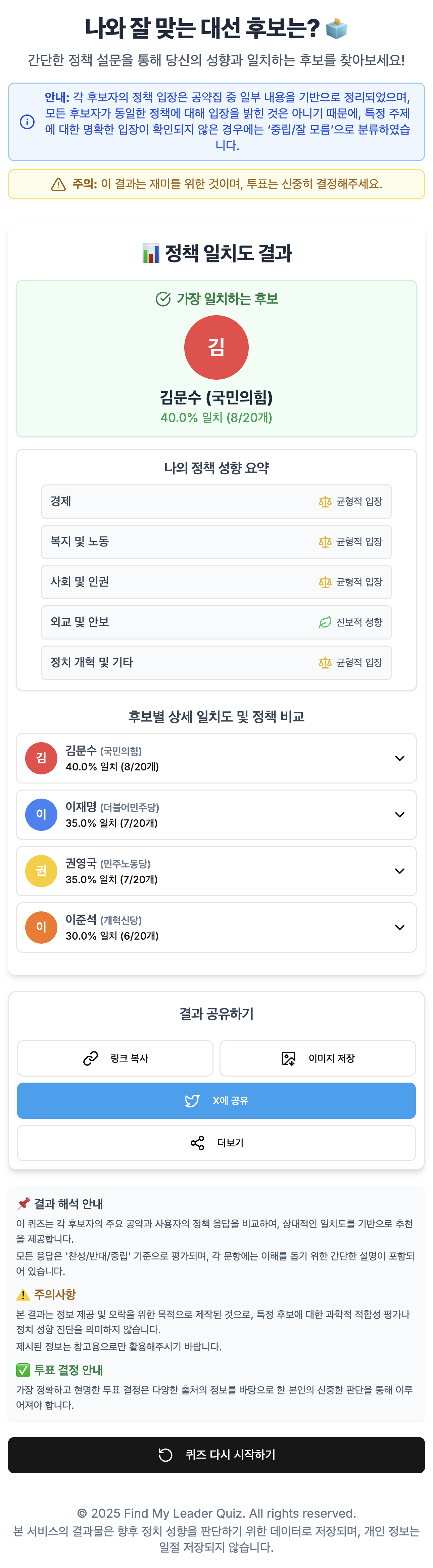 Find My Leader 스크린샷 2