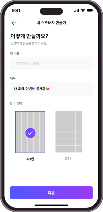 룩엣마이 스크래치 스크린샷 2