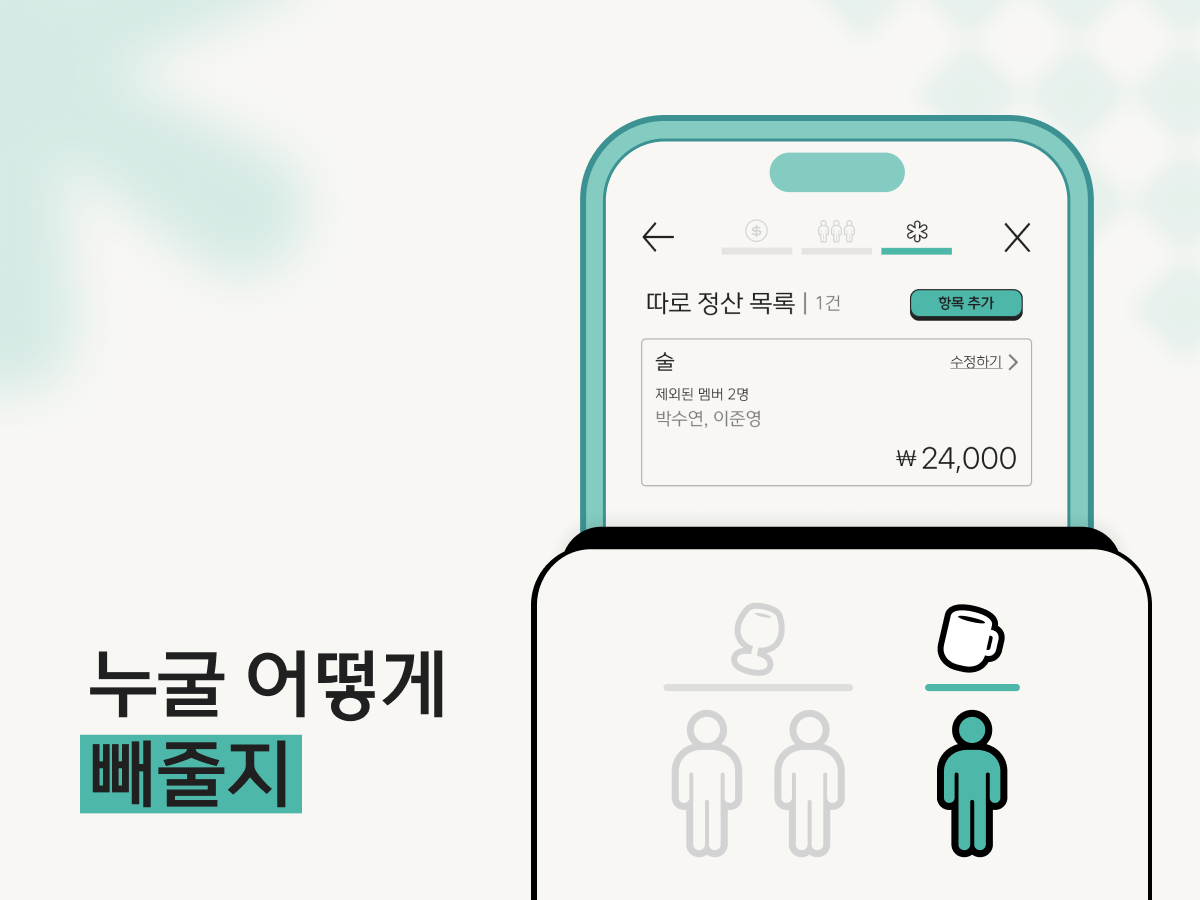 Split it 스플릿잇 스크린샷 4