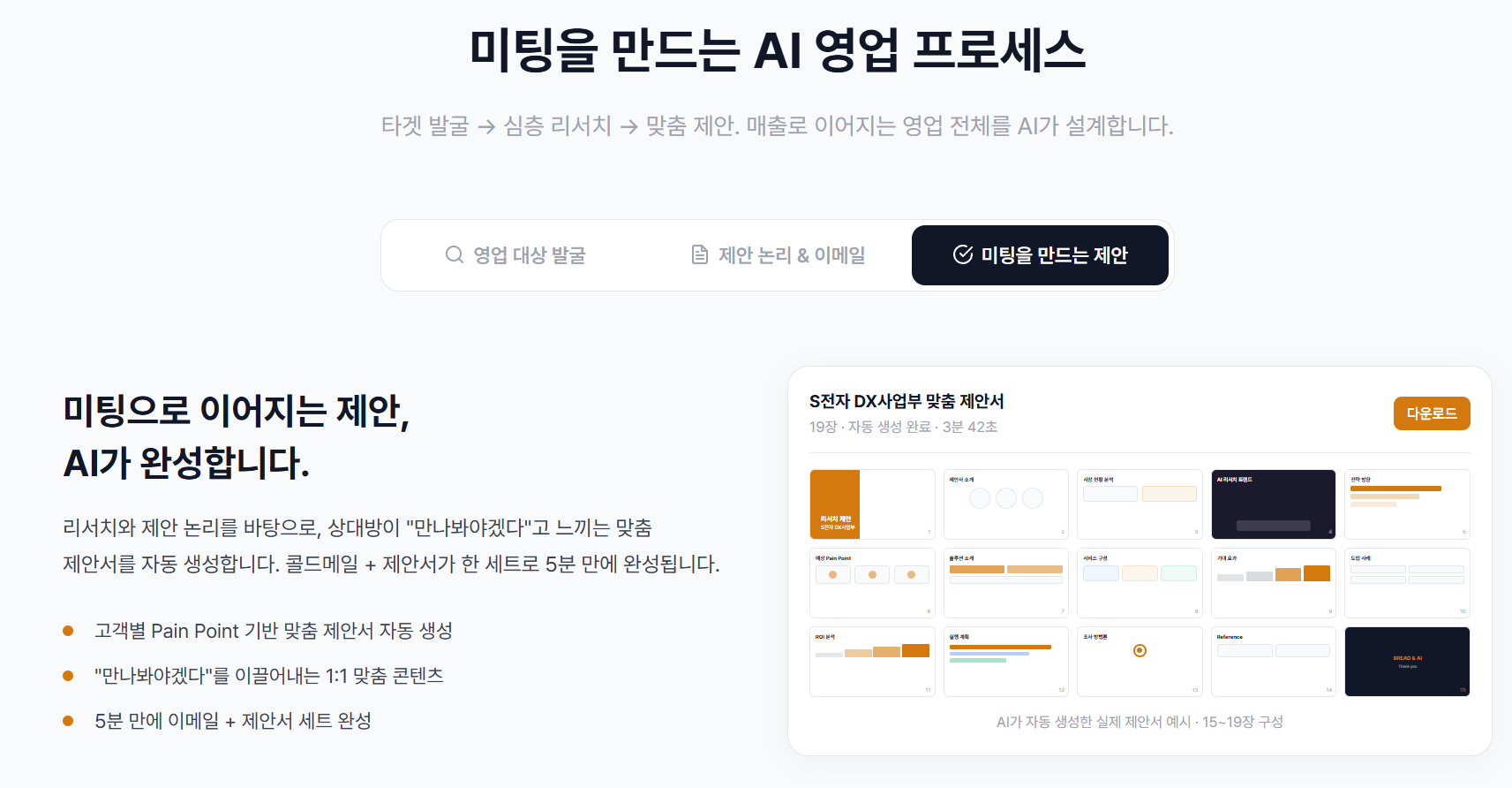 Bread AI 스크린샷 4