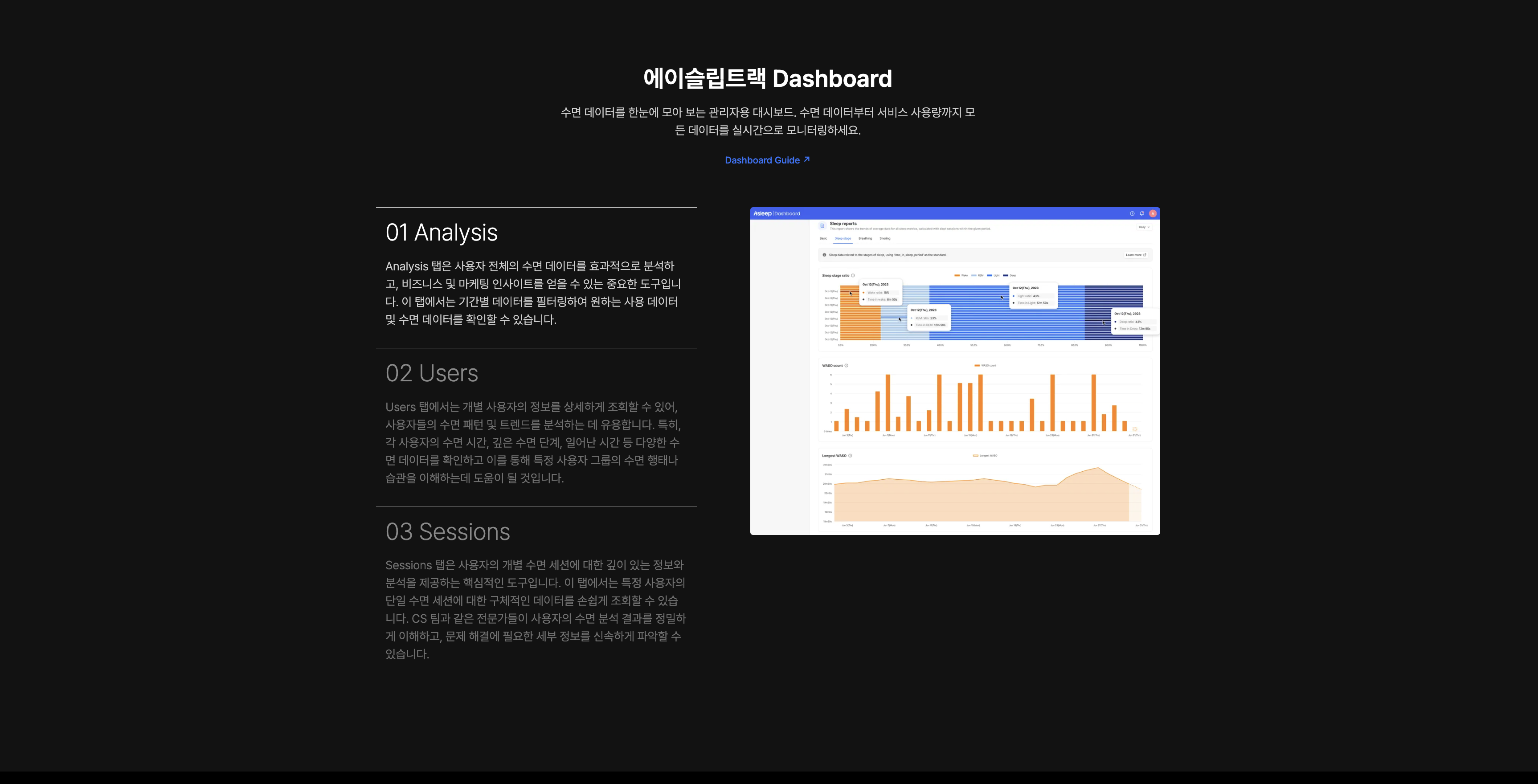 AsleepTrack API 스크린샷 5