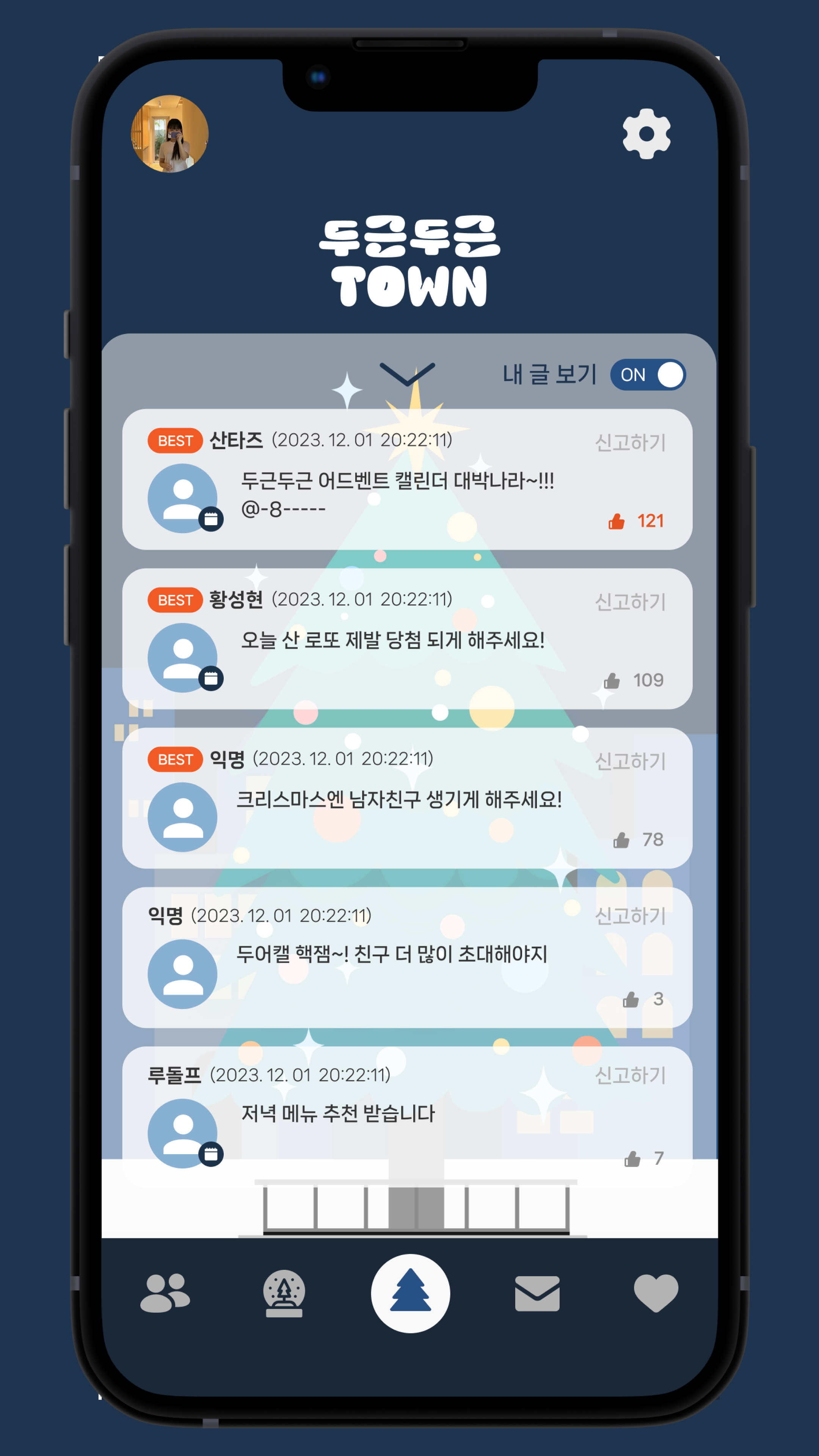 두근두근 어드벤트 캘린더 스크린샷 5
