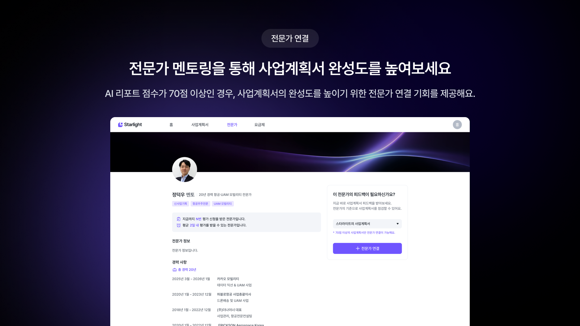 스타라이트 스크린샷 4