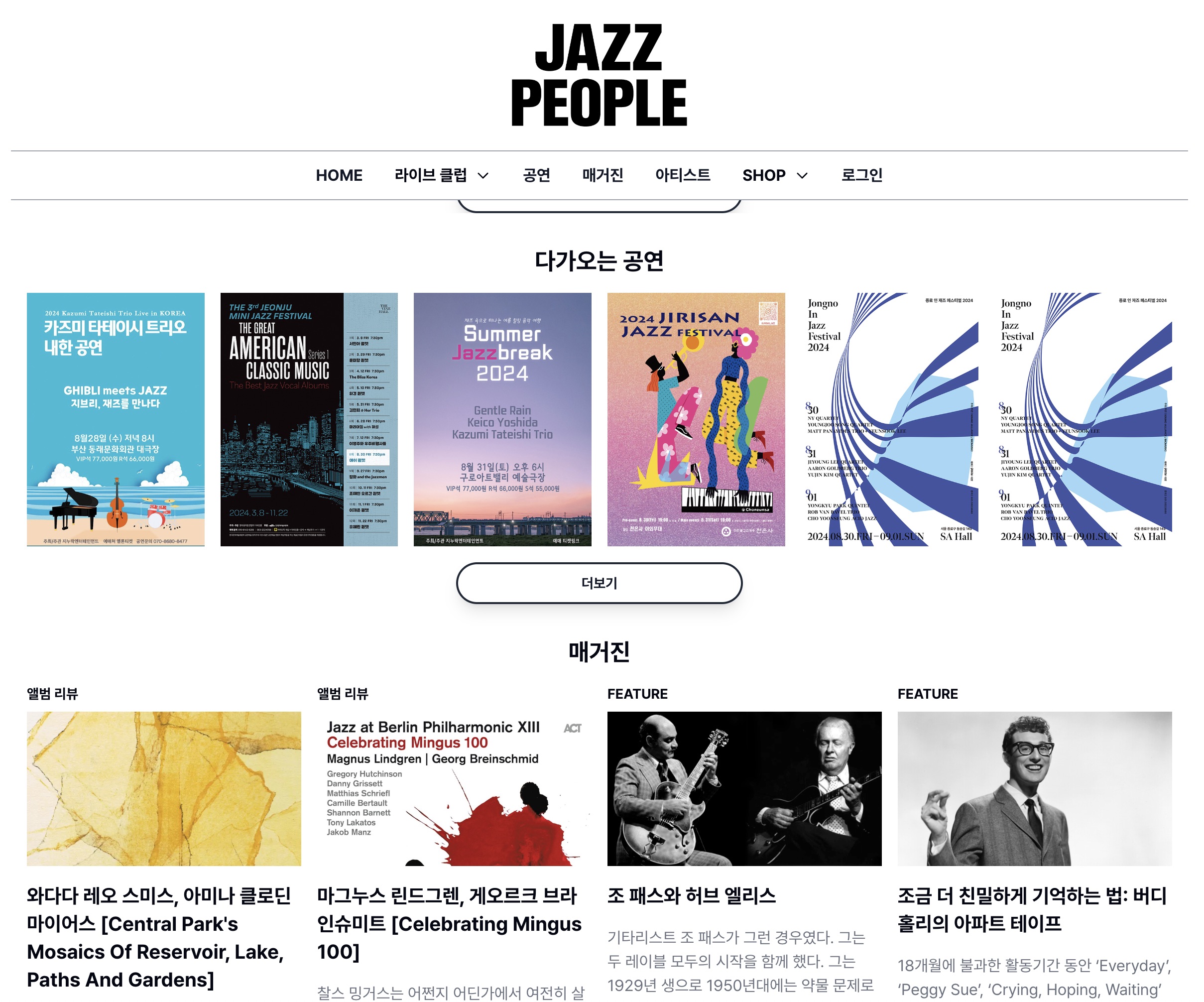 재즈피플 스크린샷 5
