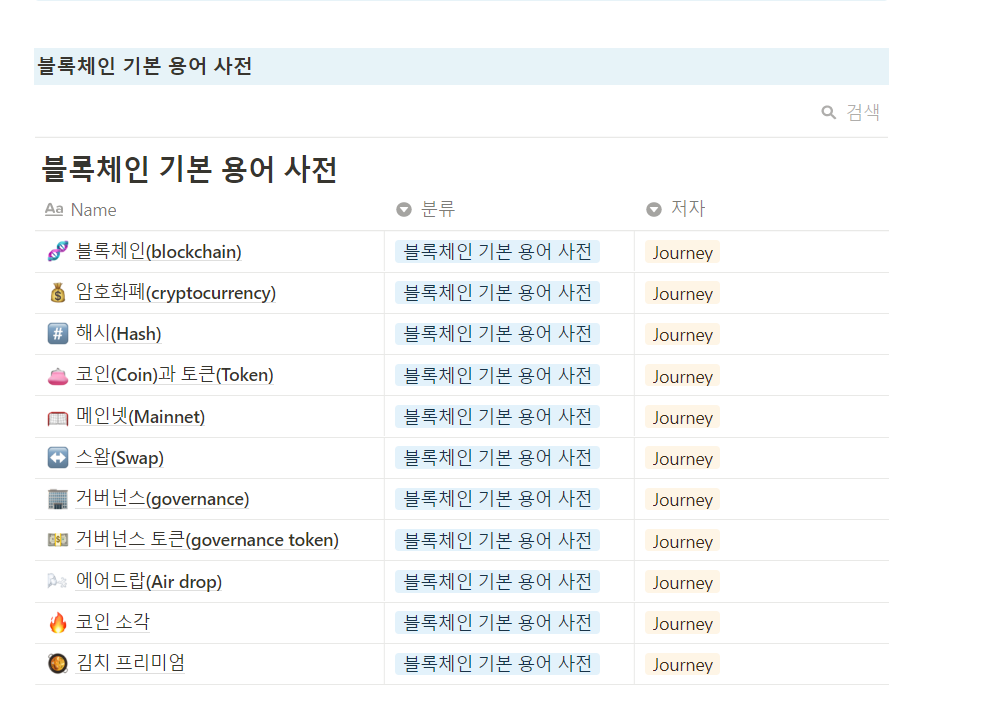 찐문과도 이해하는 블록체인 스크린샷 2