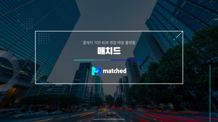 매치드 스크린샷 1