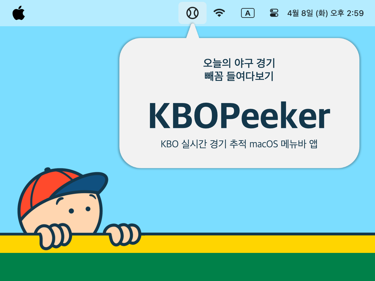 KBOPeeker 스크린샷 1