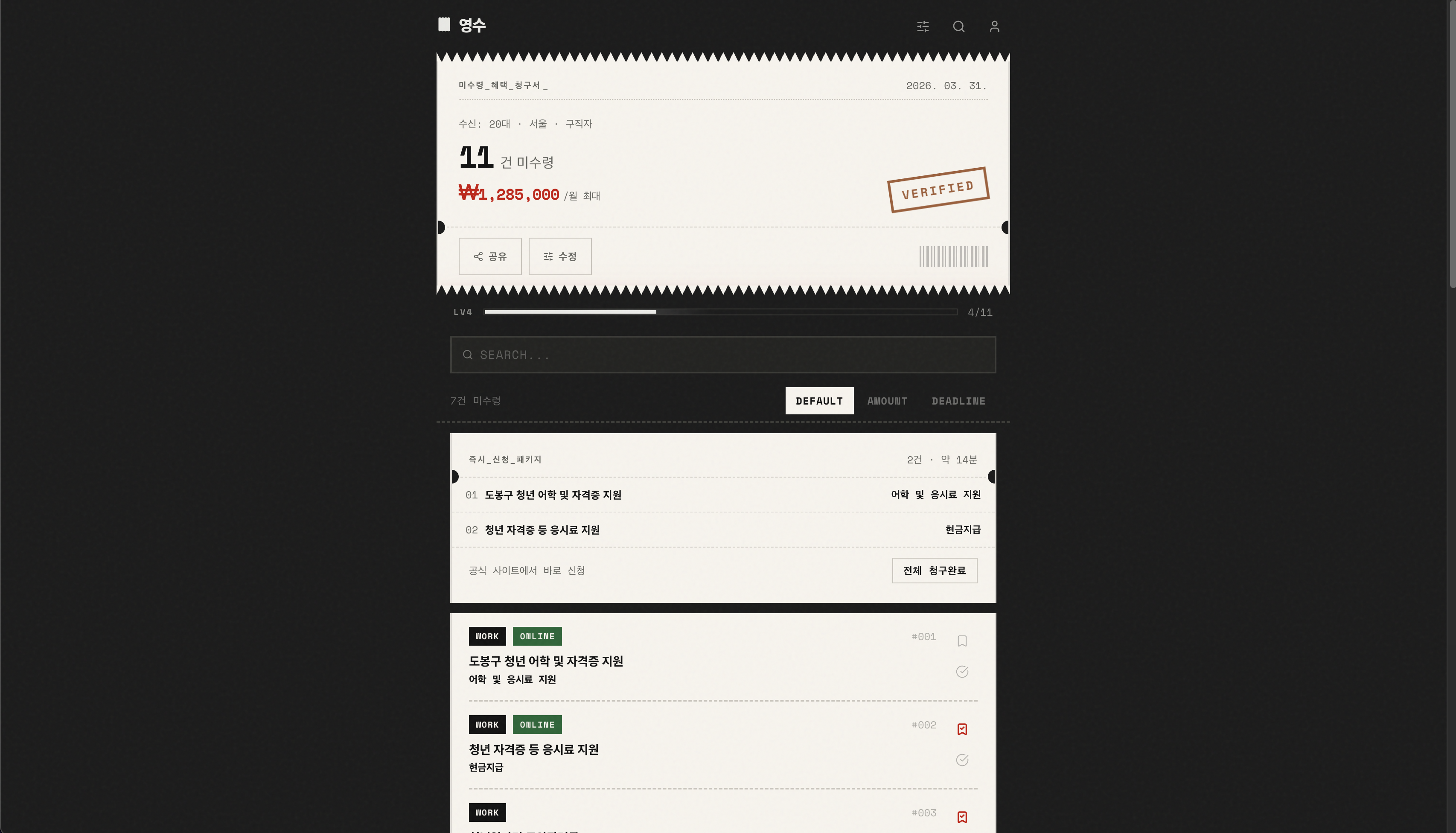 영수 스크린샷 2